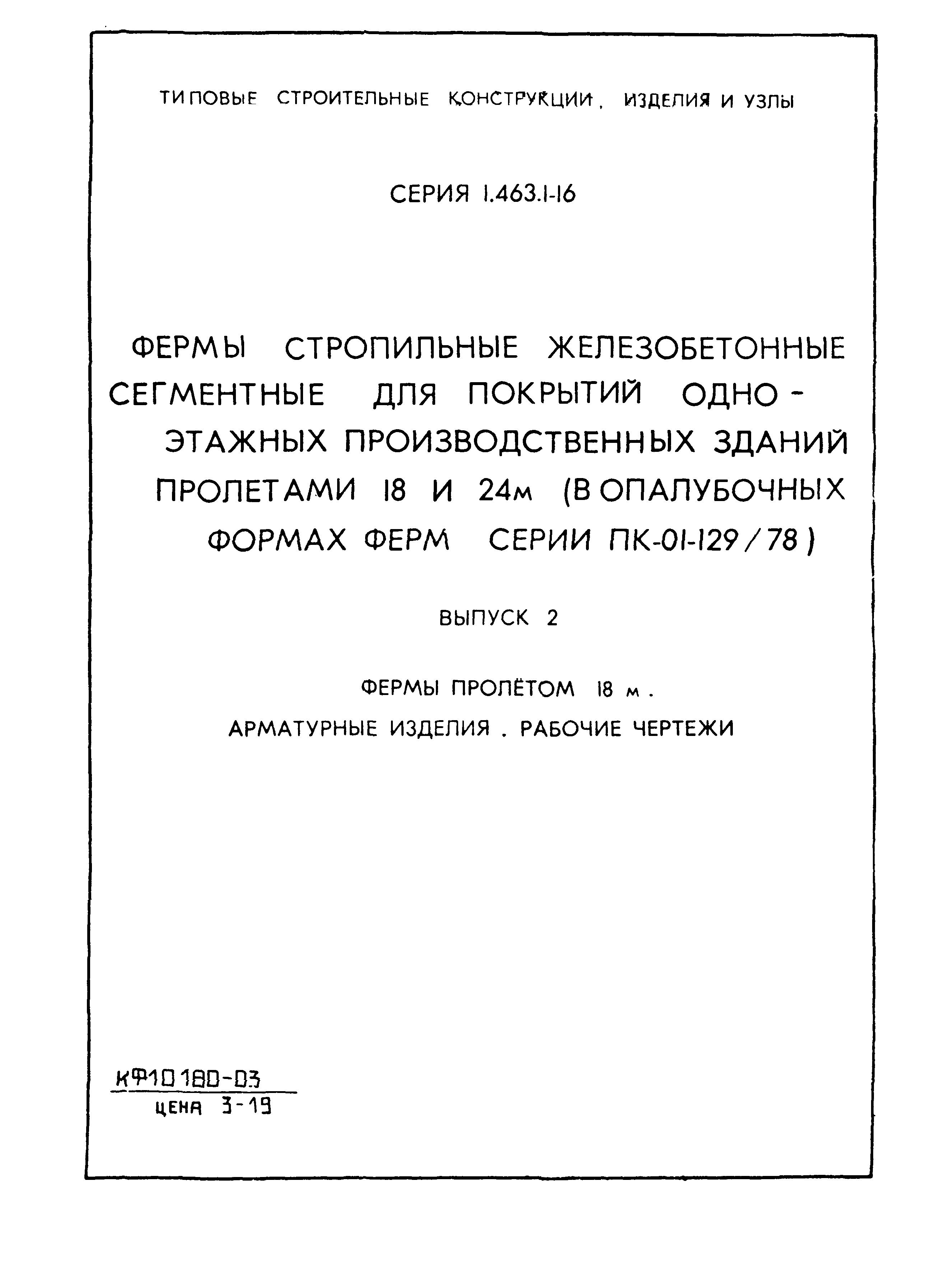 Серия 1.463.1-16