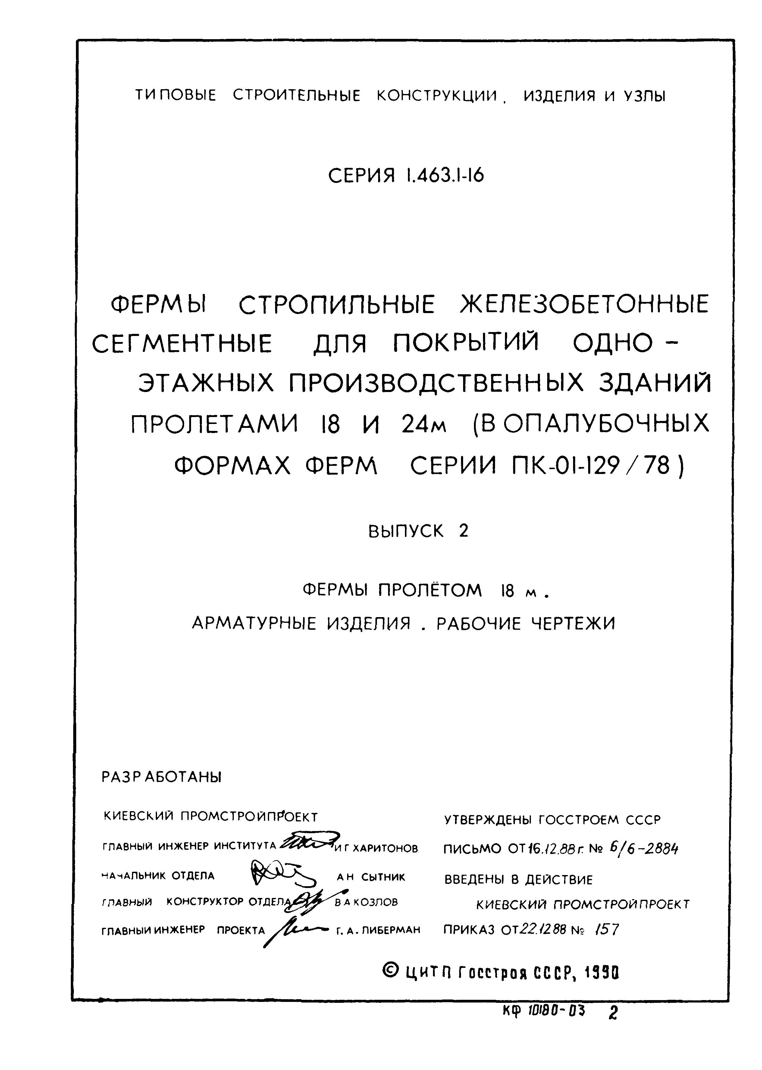 Серия 1.463.1-16