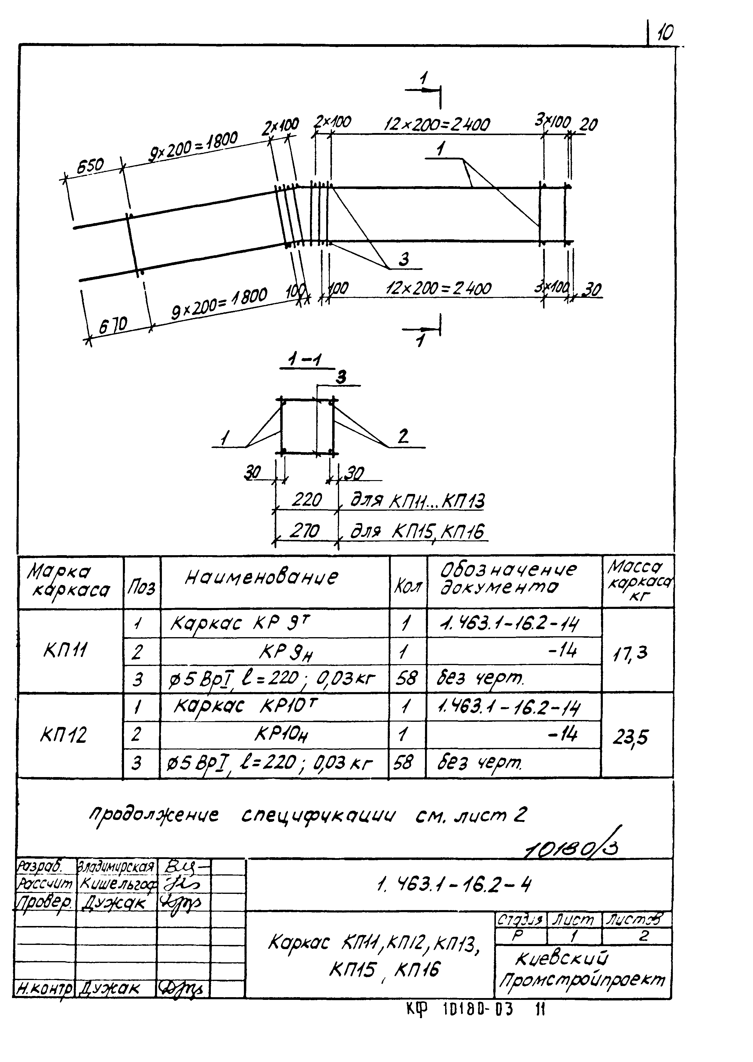 Серия 1.463.1-16