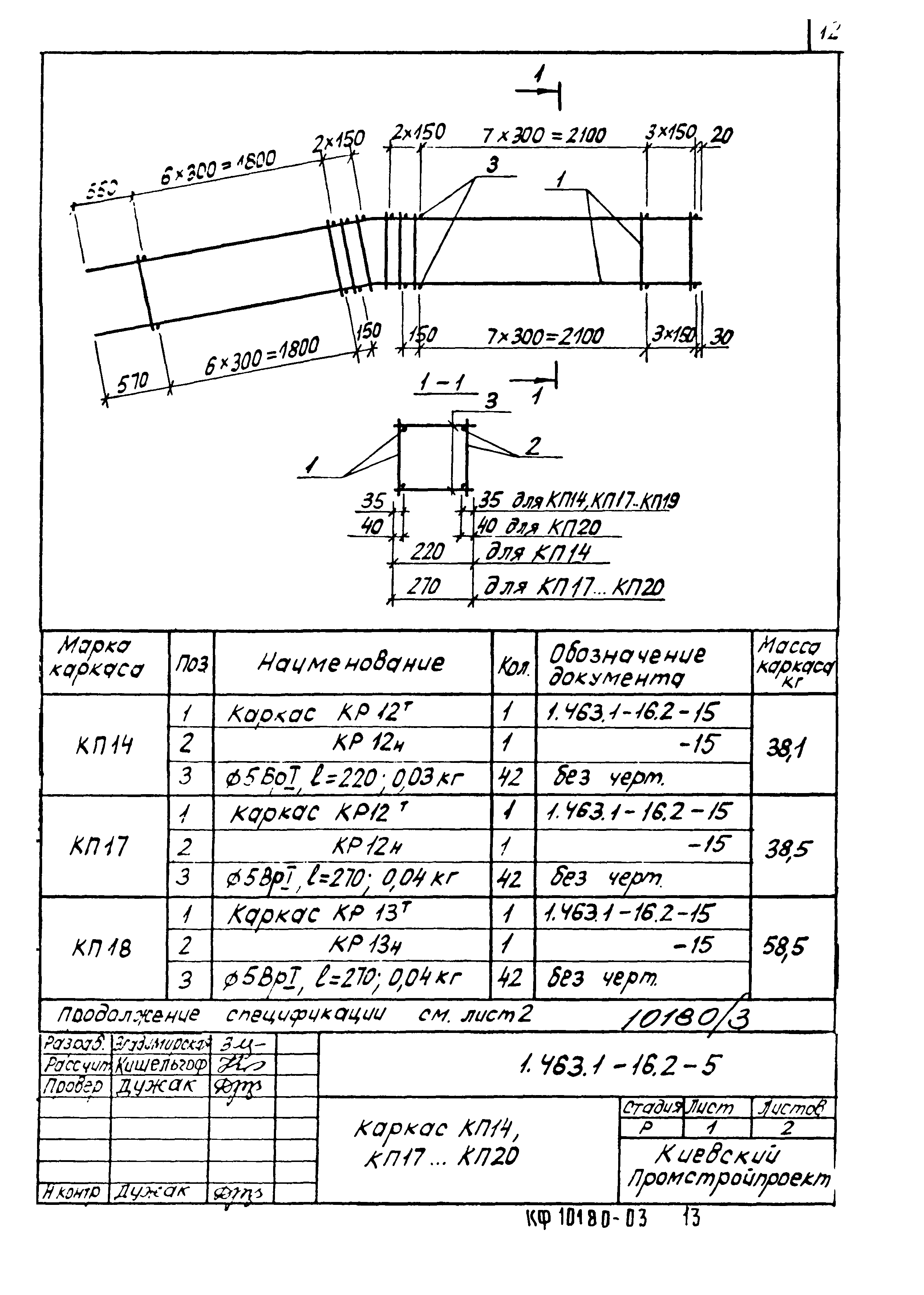 Серия 1.463.1-16