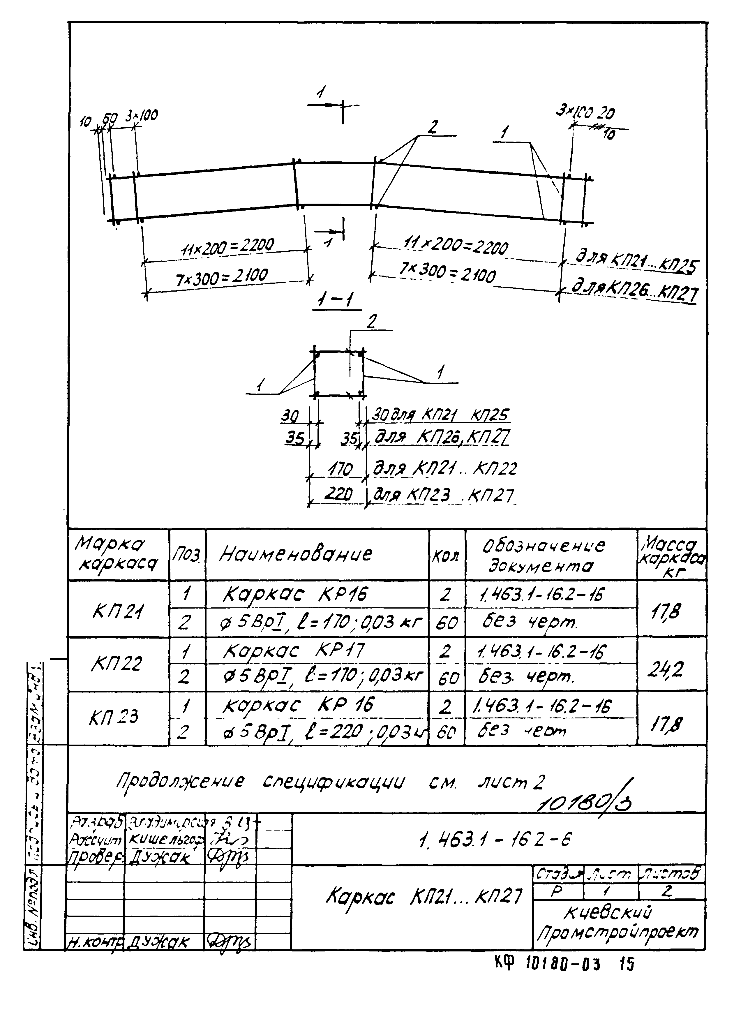 Серия 1.463.1-16