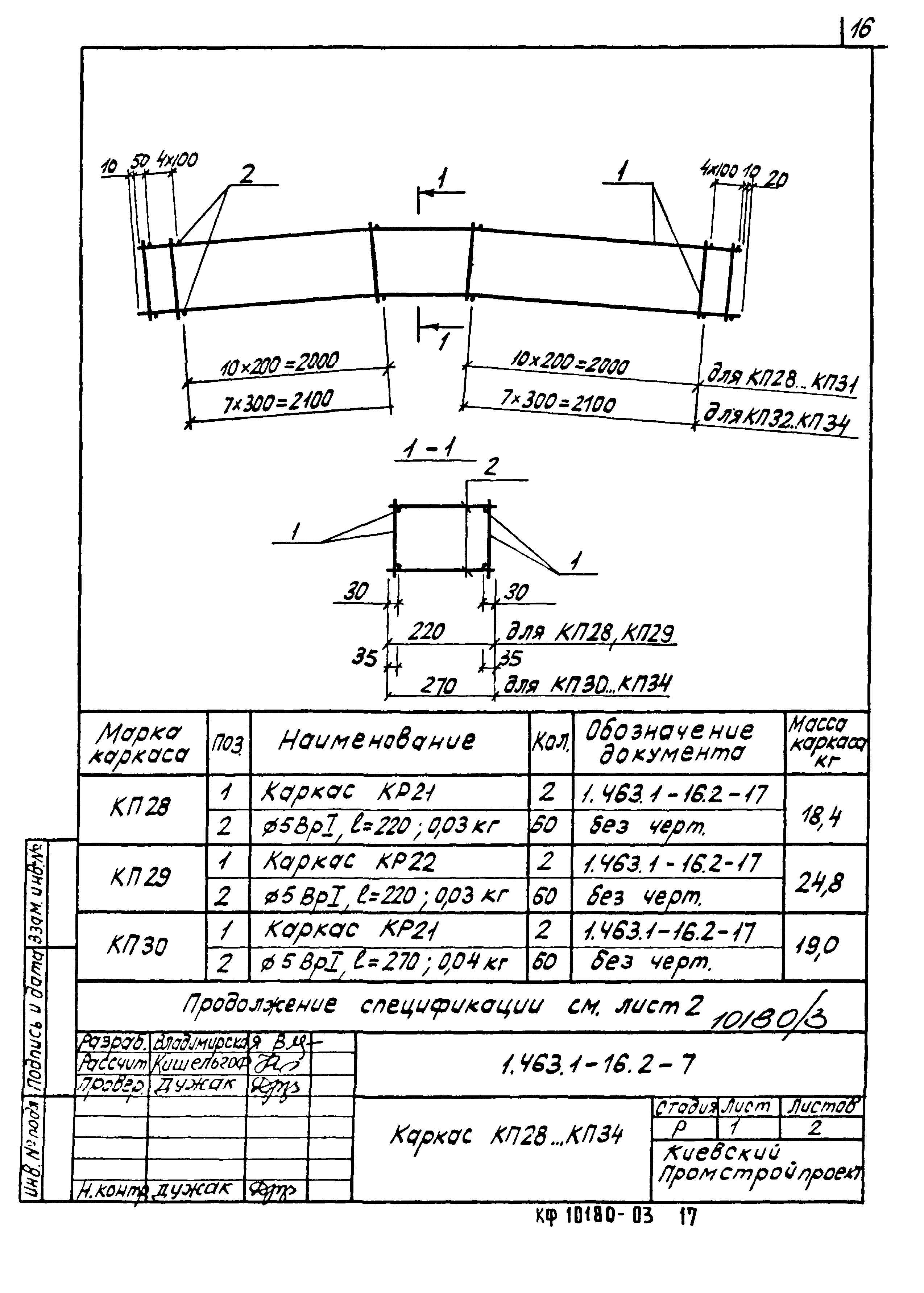 Серия 1.463.1-16