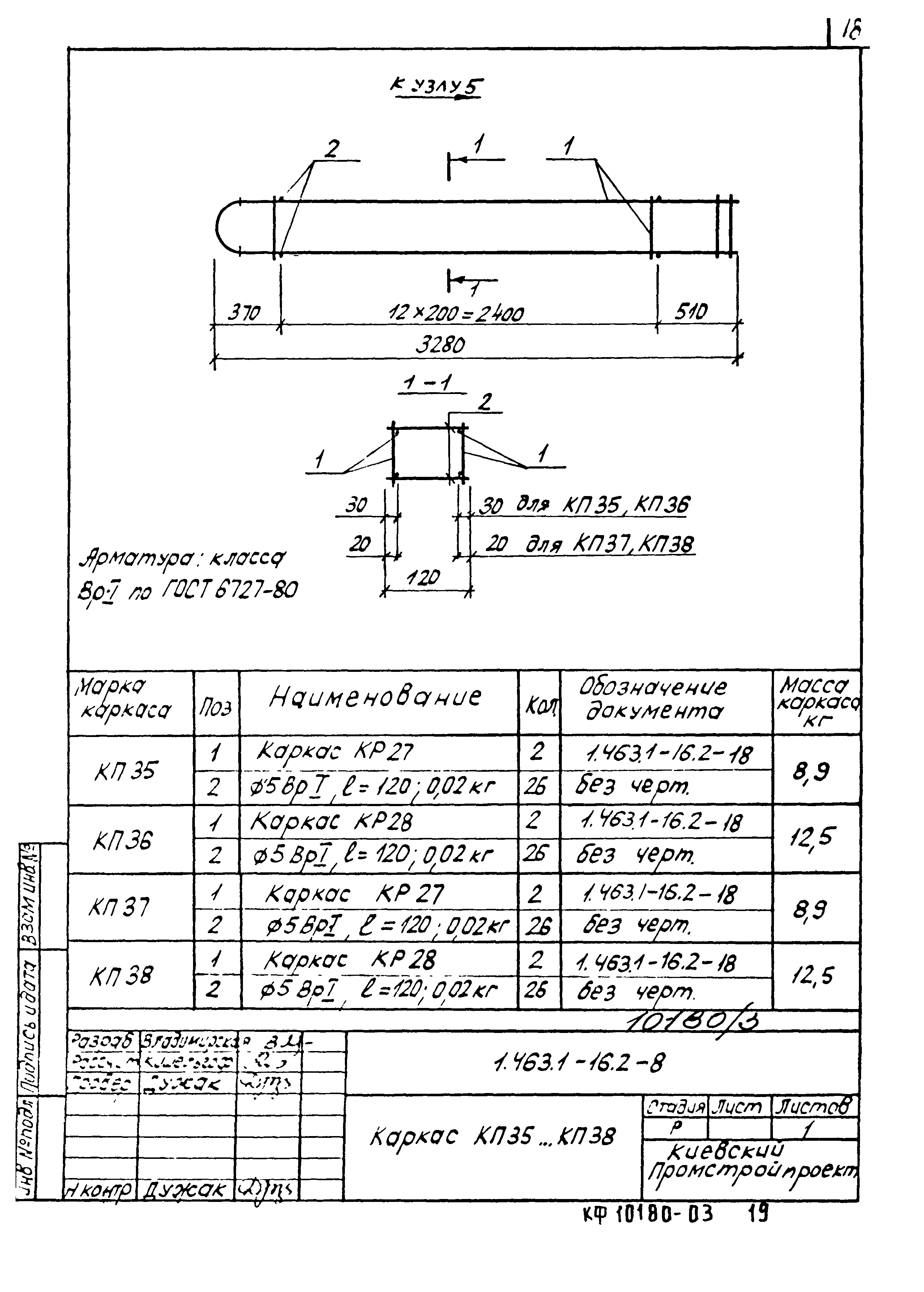 Серия 1.463.1-16