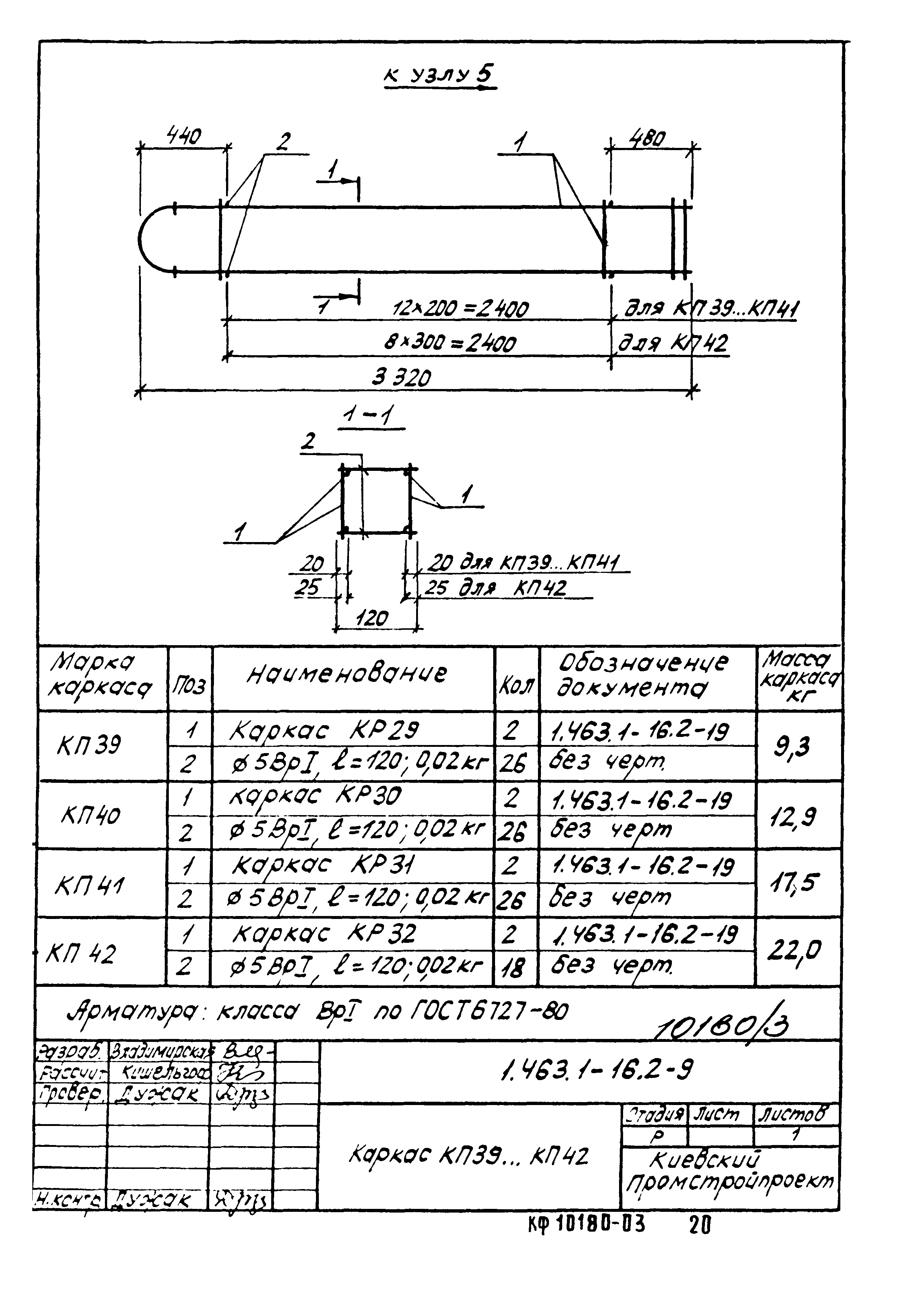 Серия 1.463.1-16