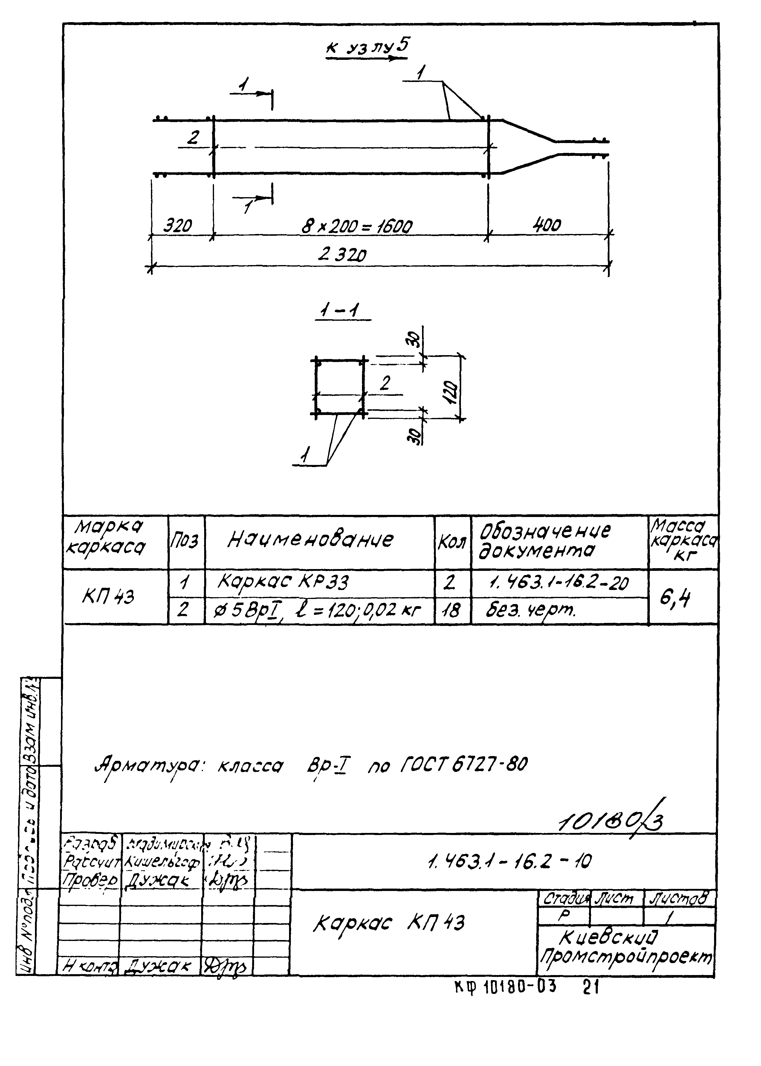 Серия 1.463.1-16