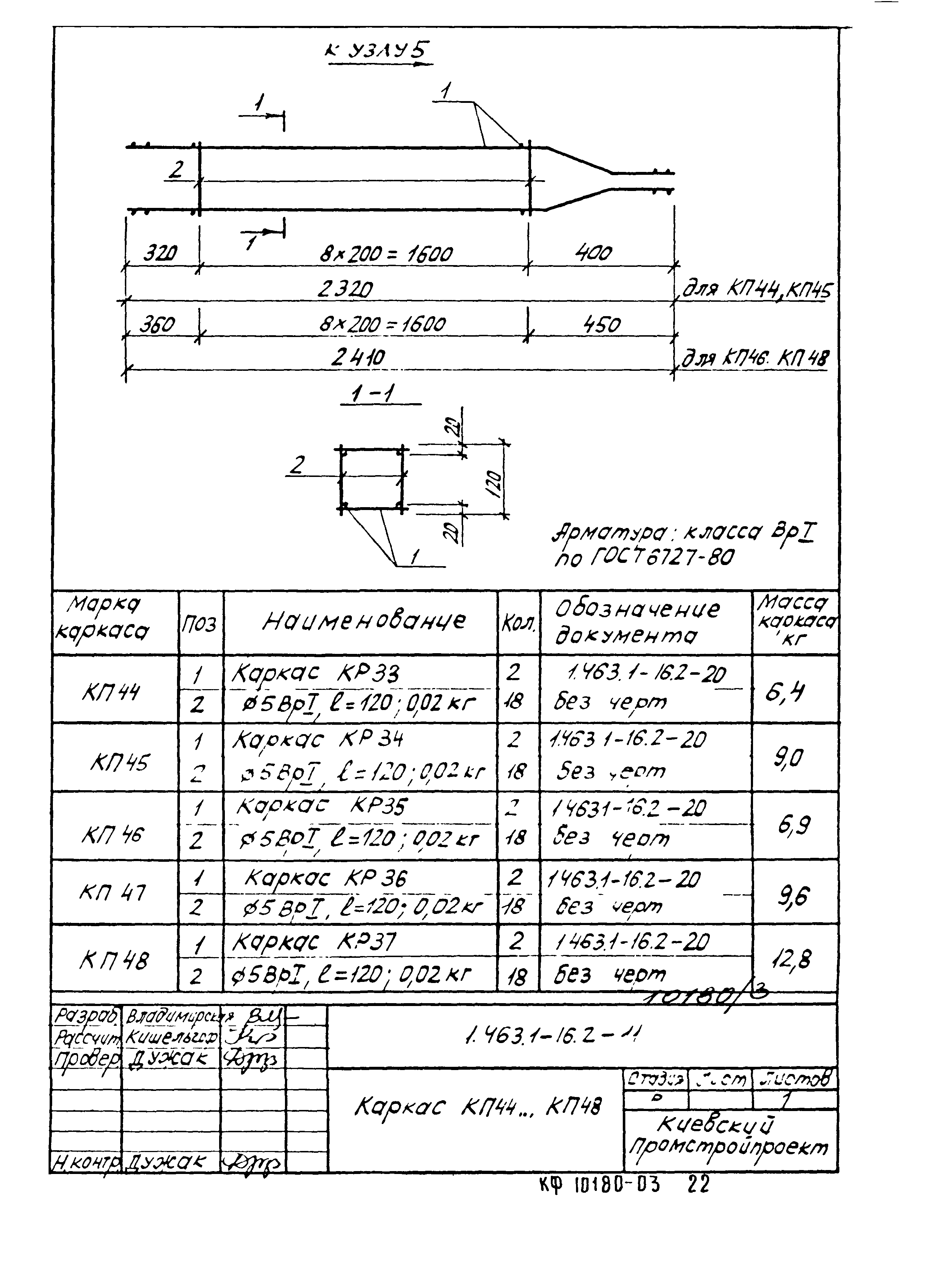 Серия 1.463.1-16