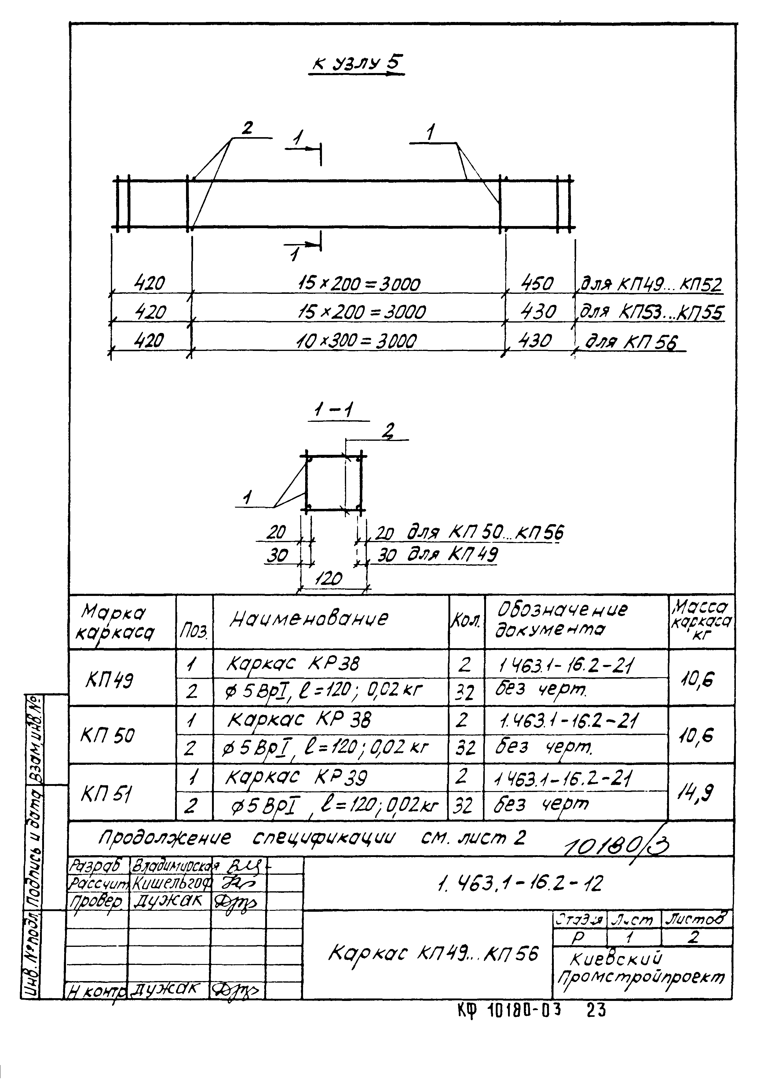 Серия 1.463.1-16