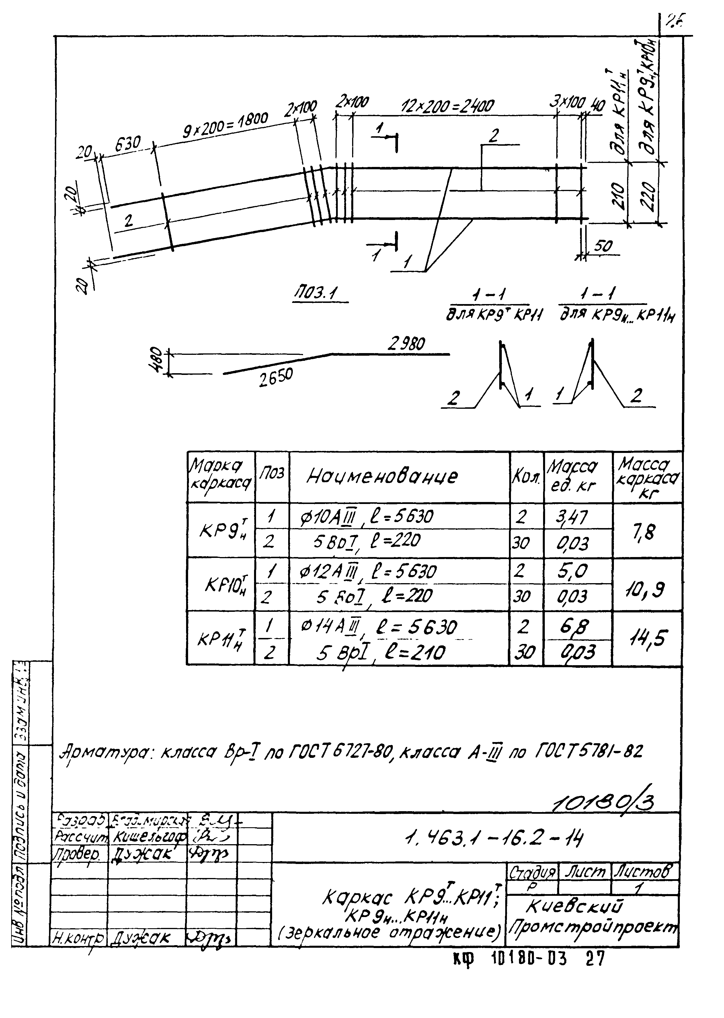 Серия 1.463.1-16