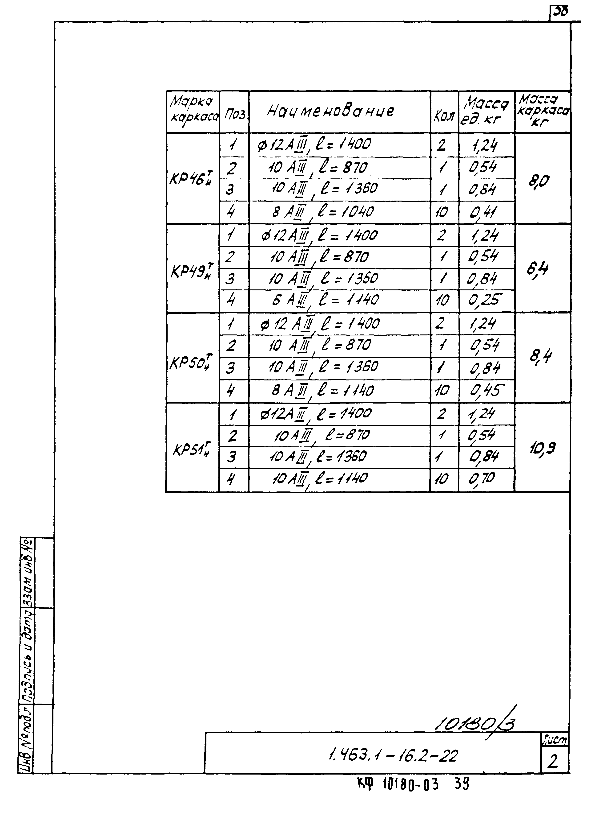 Серия 1.463.1-16