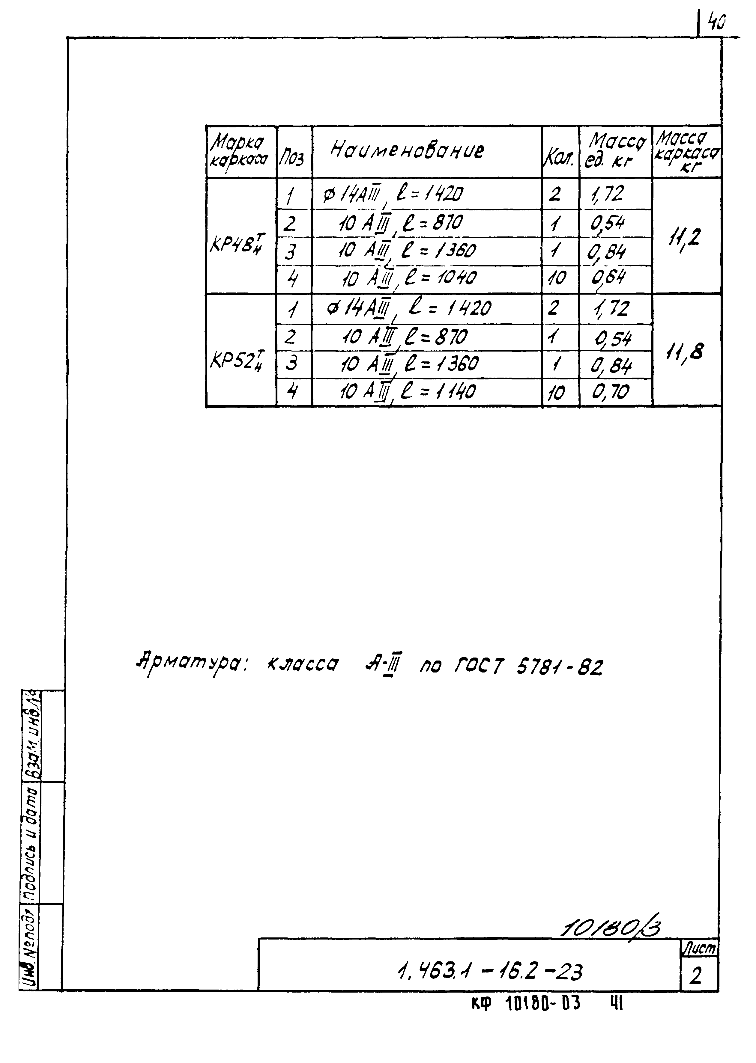 Серия 1.463.1-16