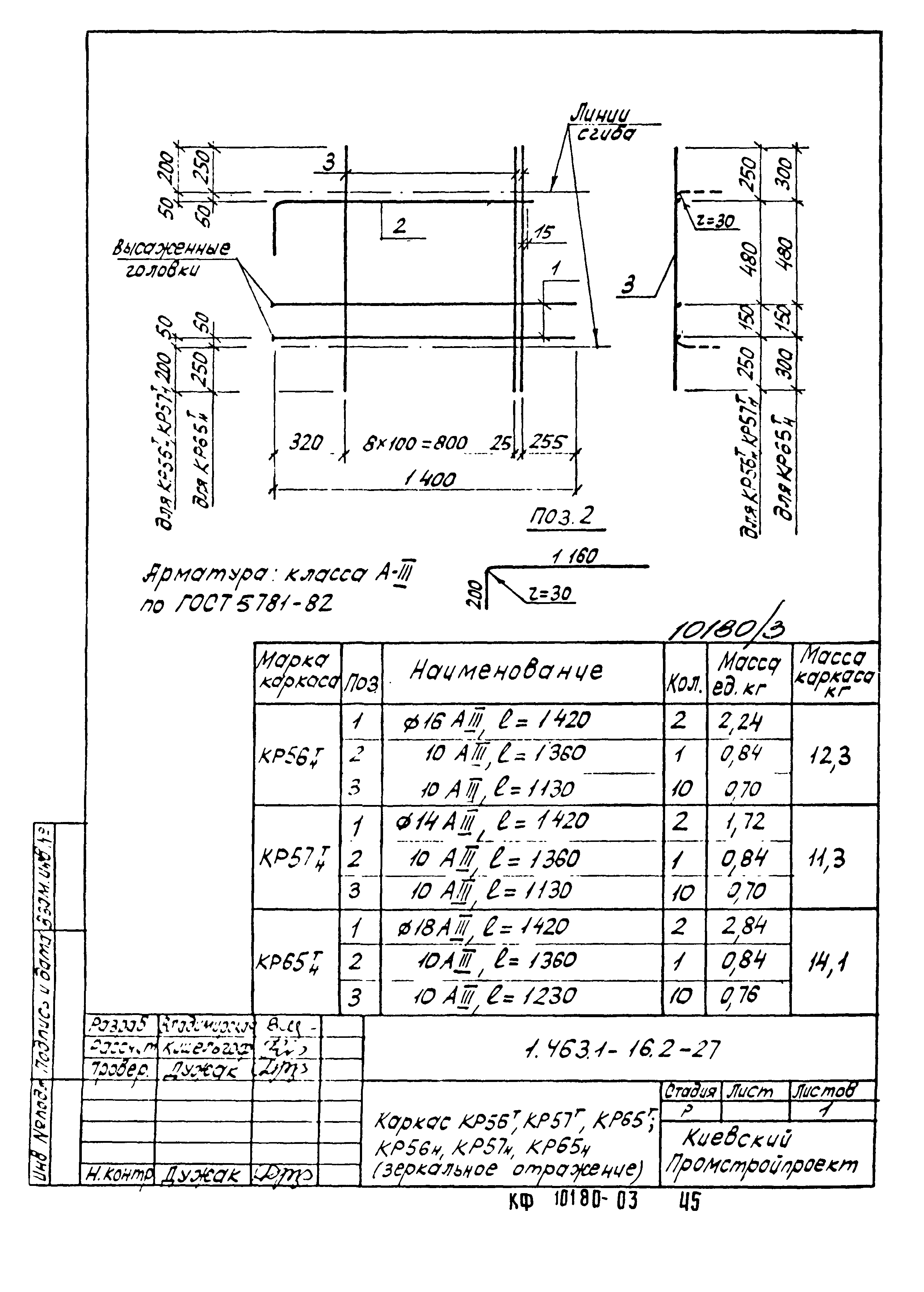 Серия 1.463.1-16