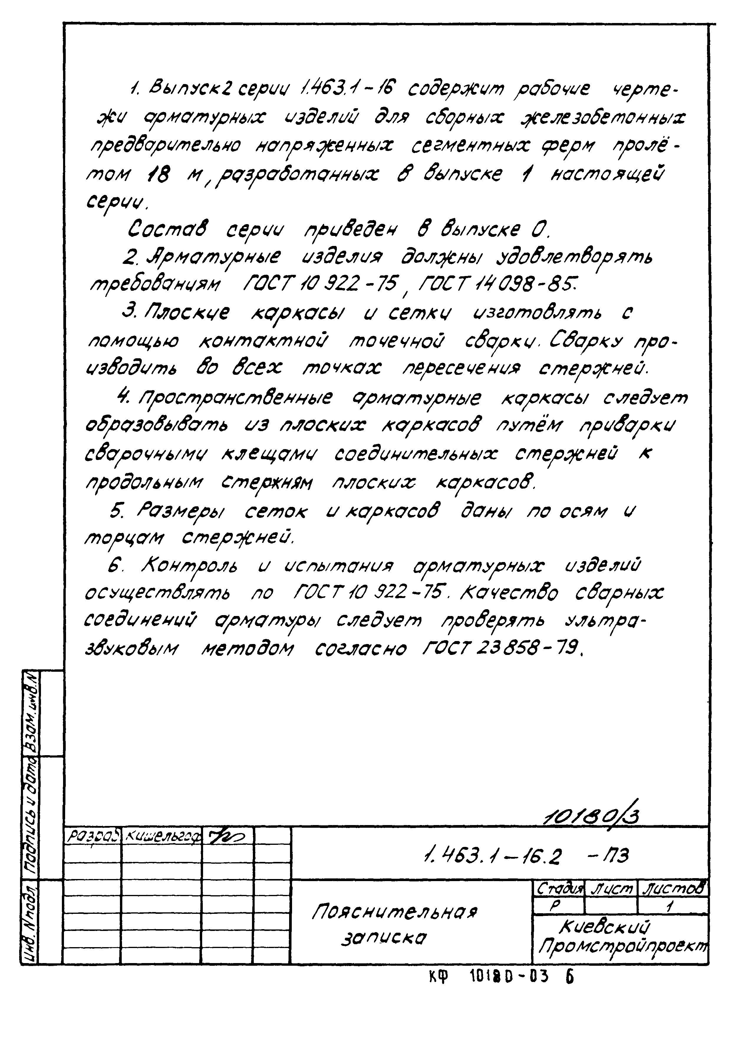 Серия 1.463.1-16