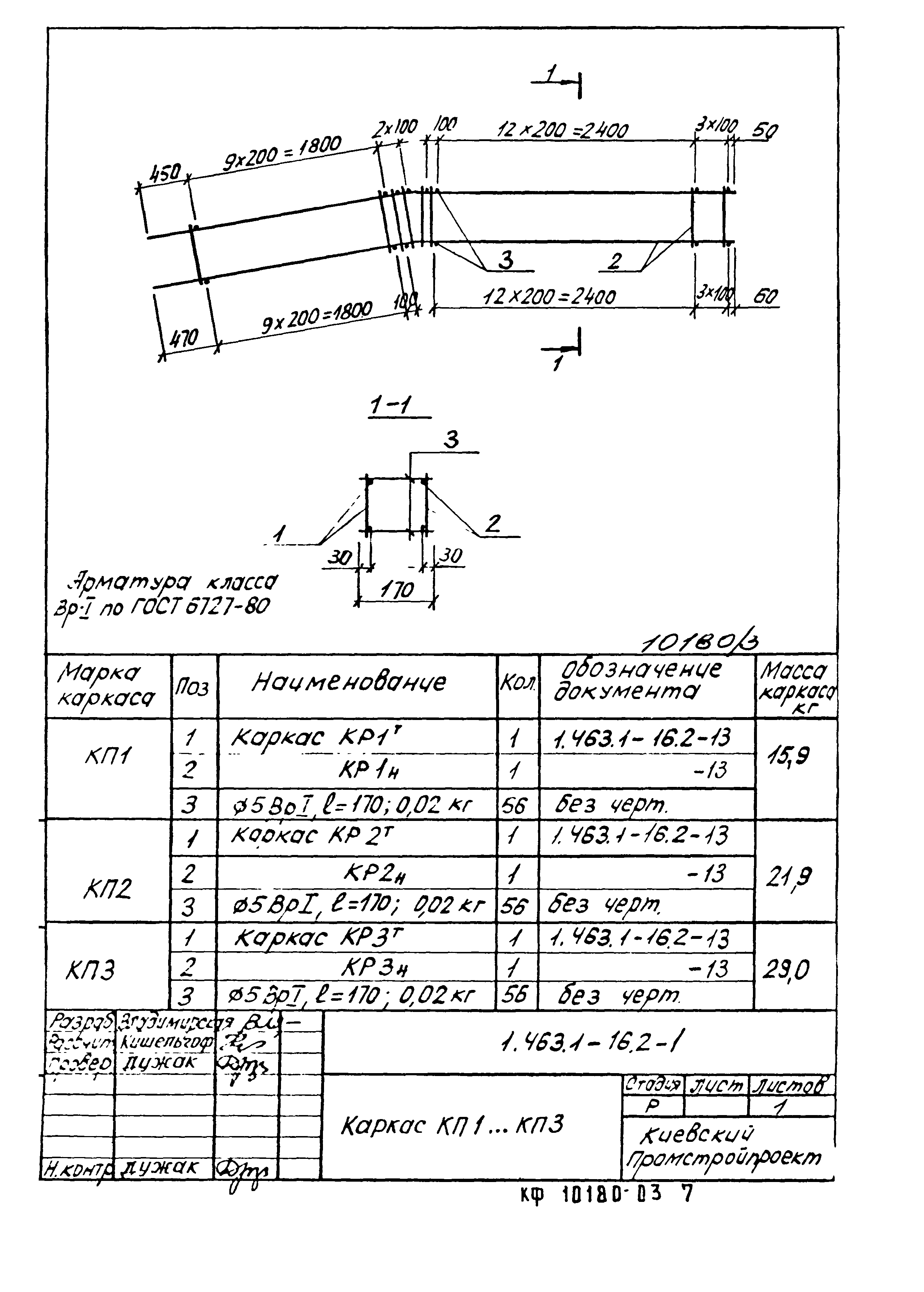 Серия 1.463.1-16