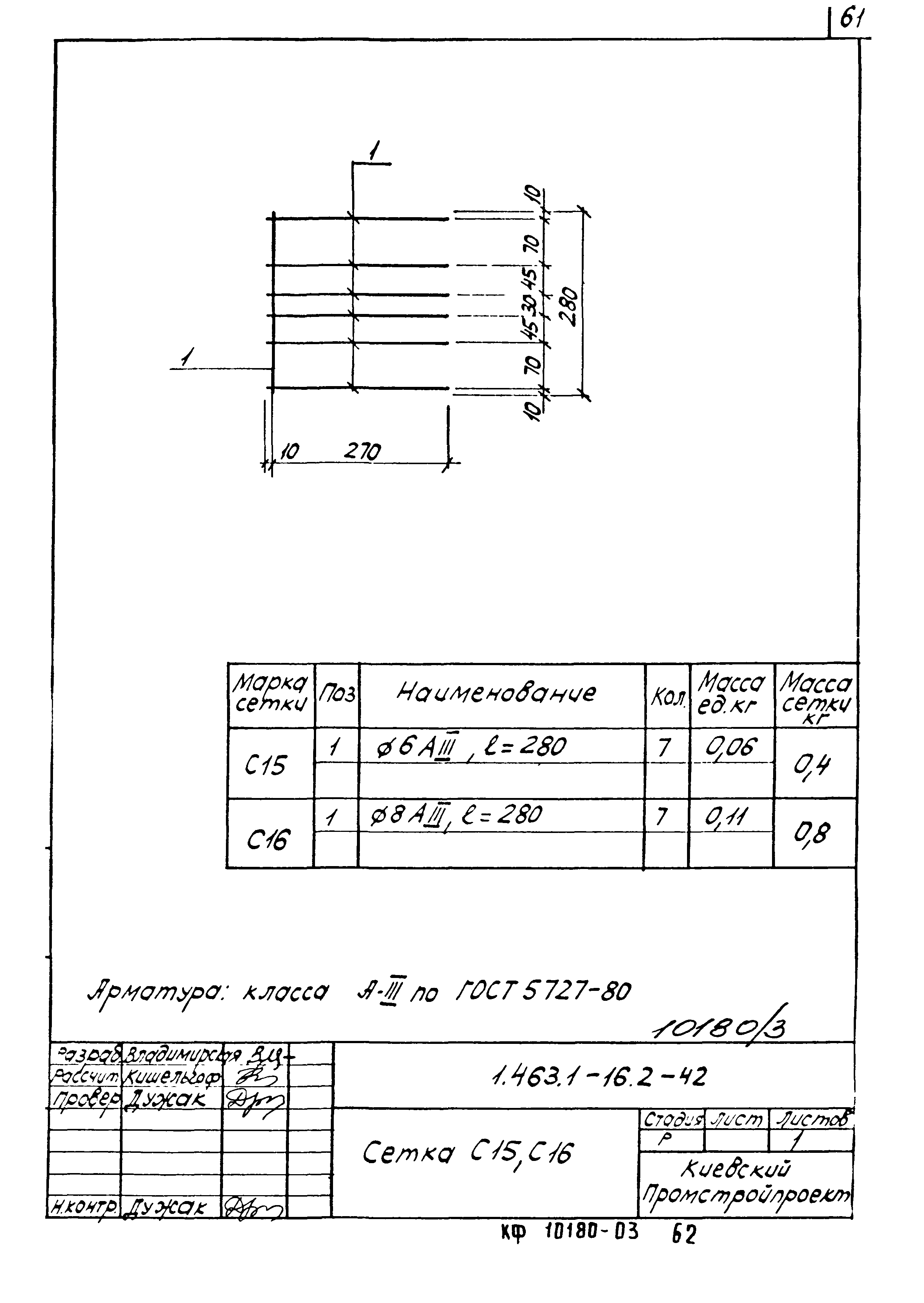 Серия 1.463.1-16