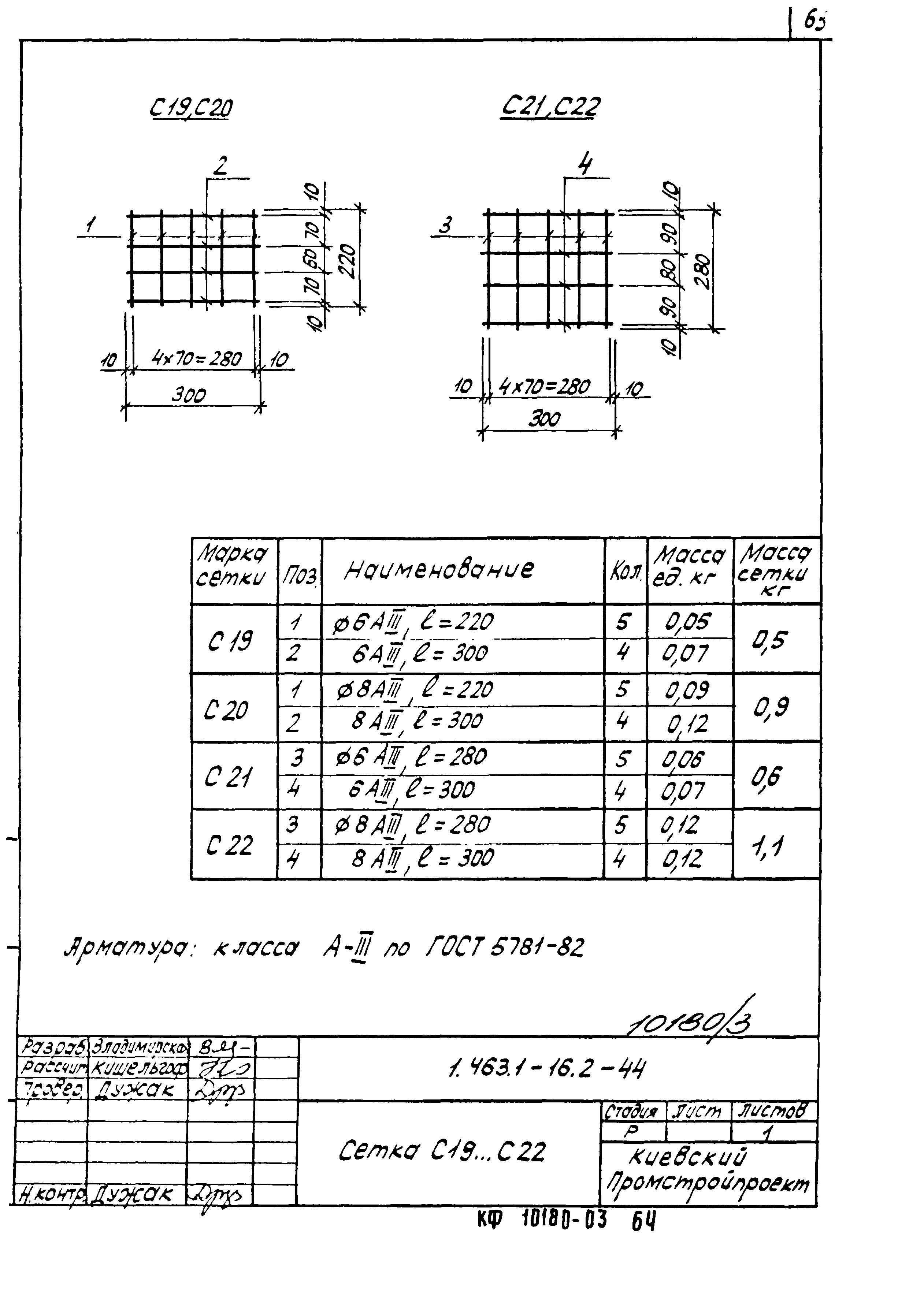 Серия 1.463.1-16