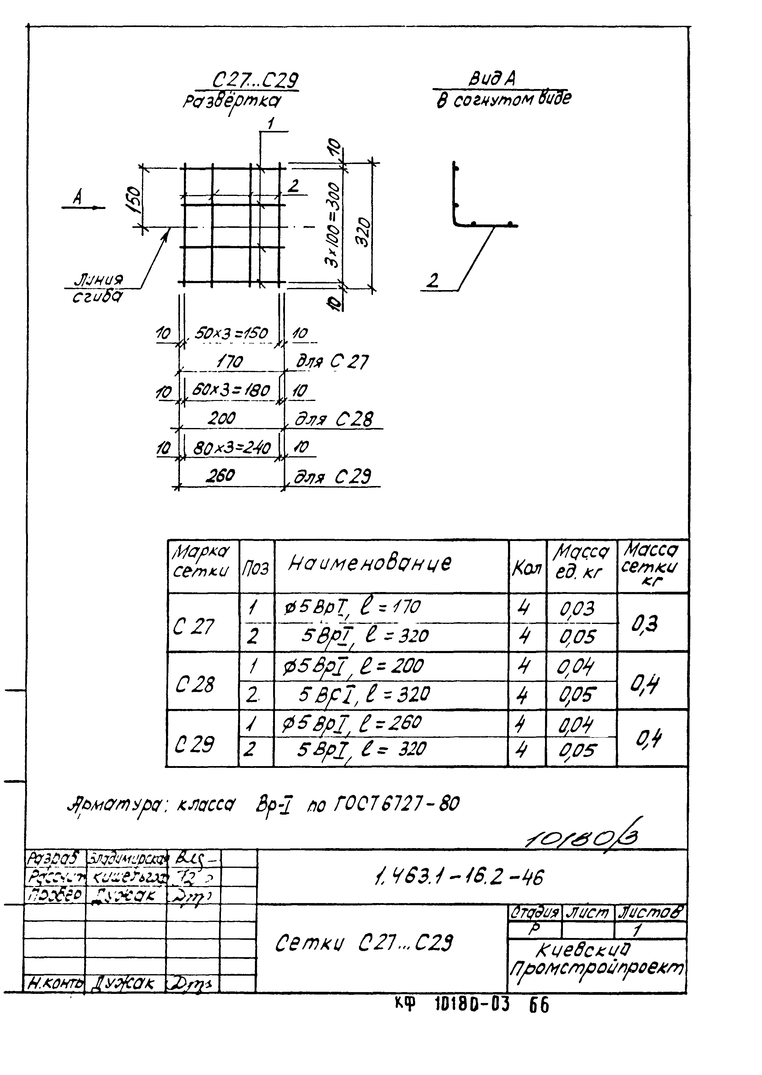 Серия 1.463.1-16