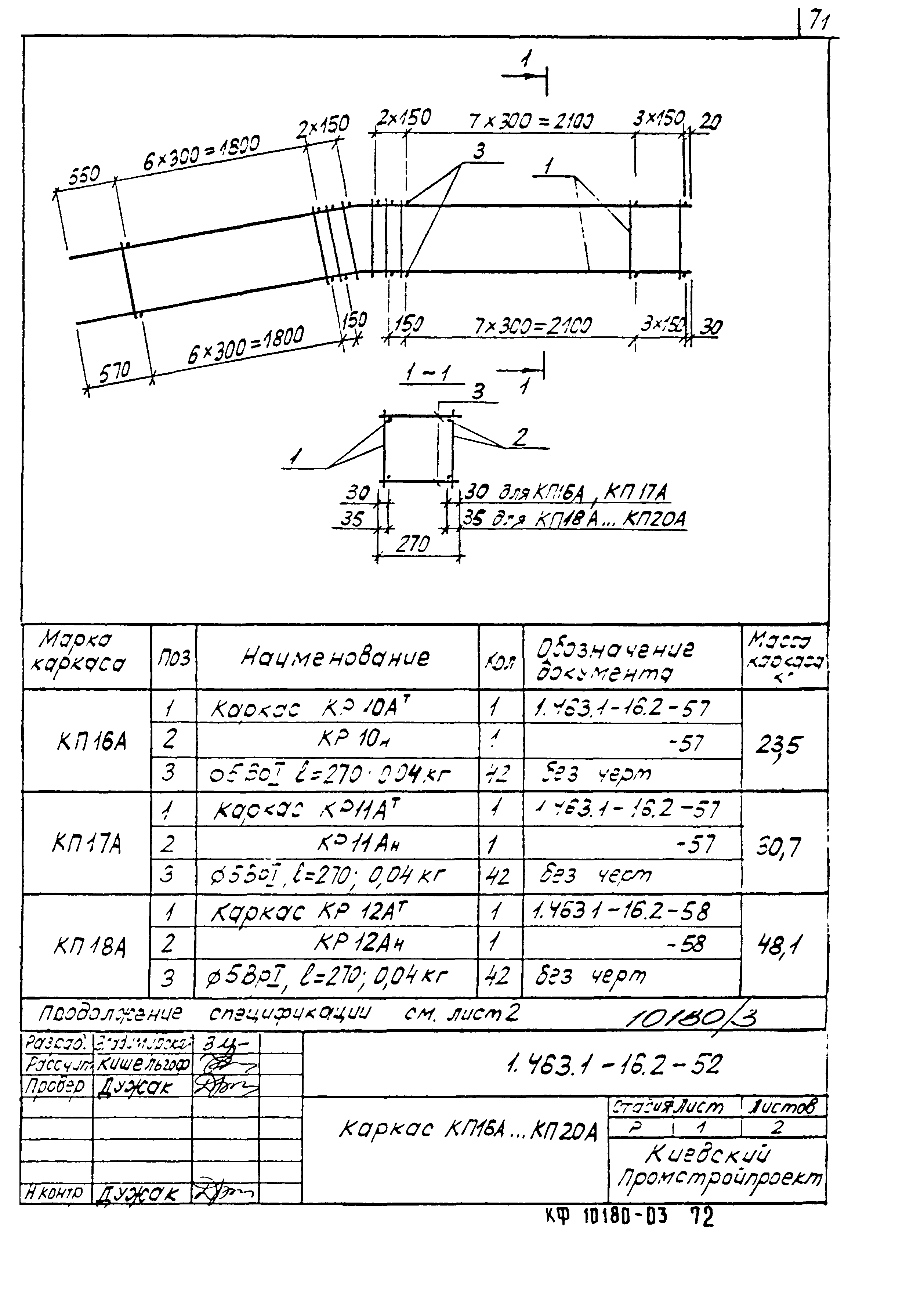 Серия 1.463.1-16