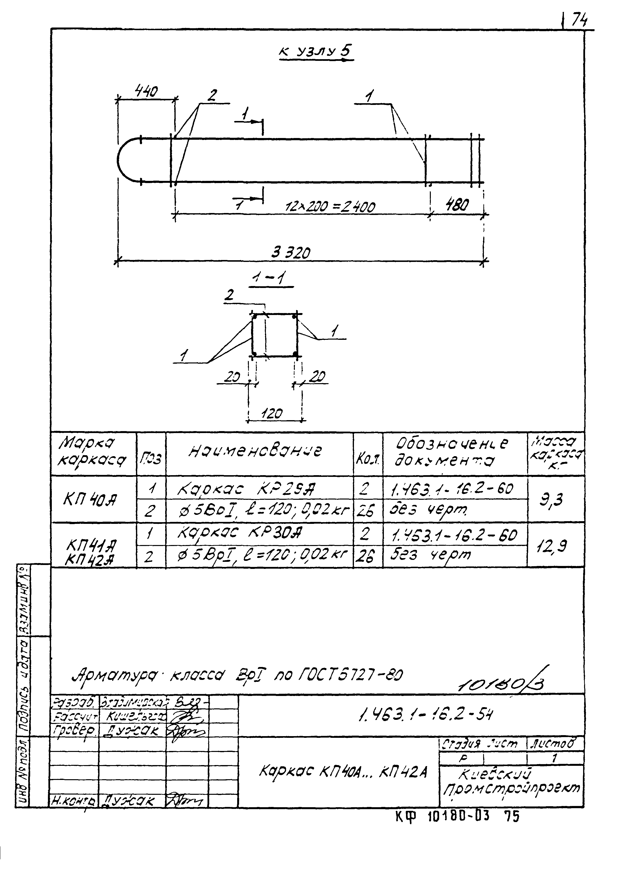 Серия 1.463.1-16