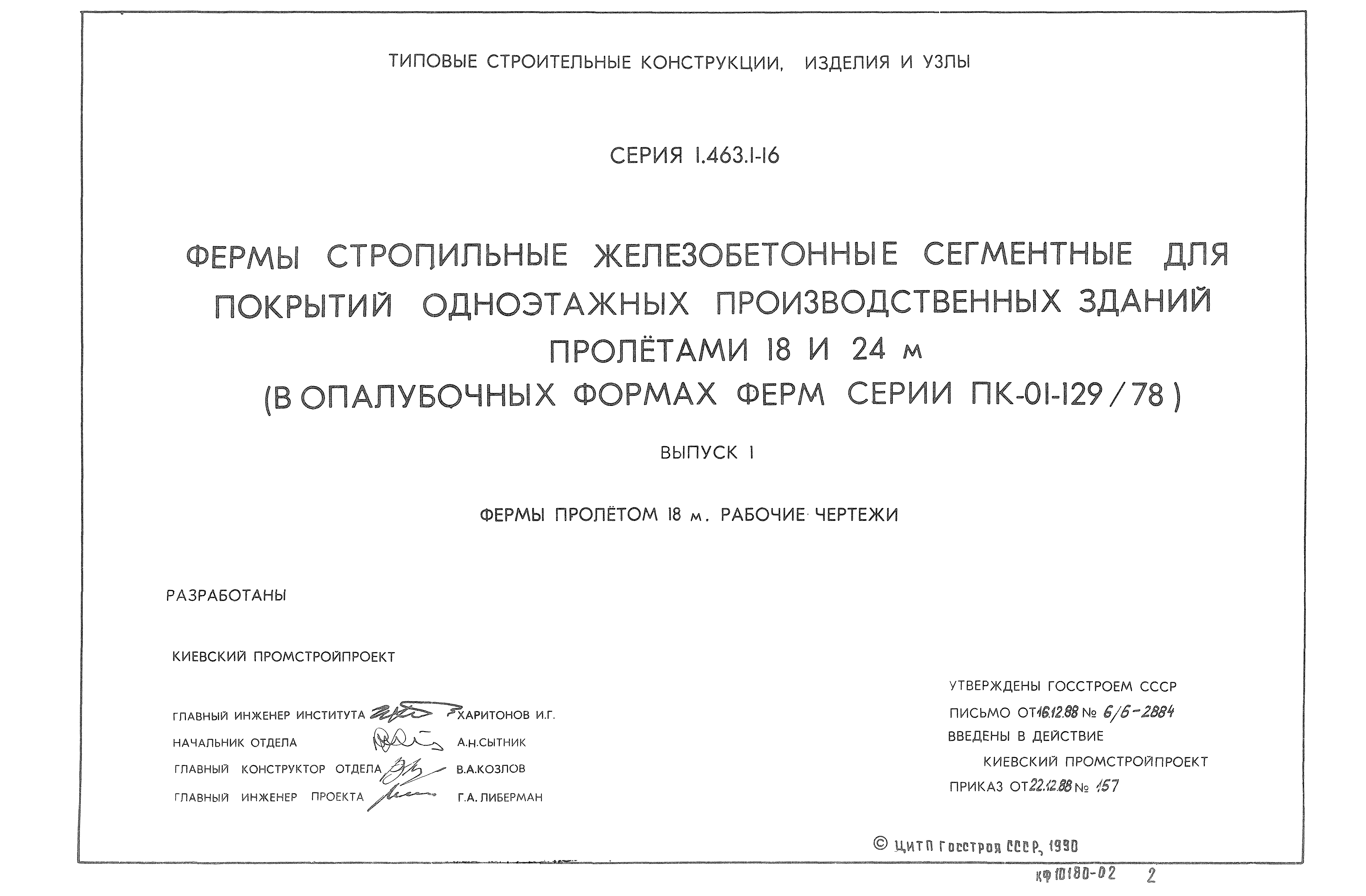 Серия 1.463.1-16