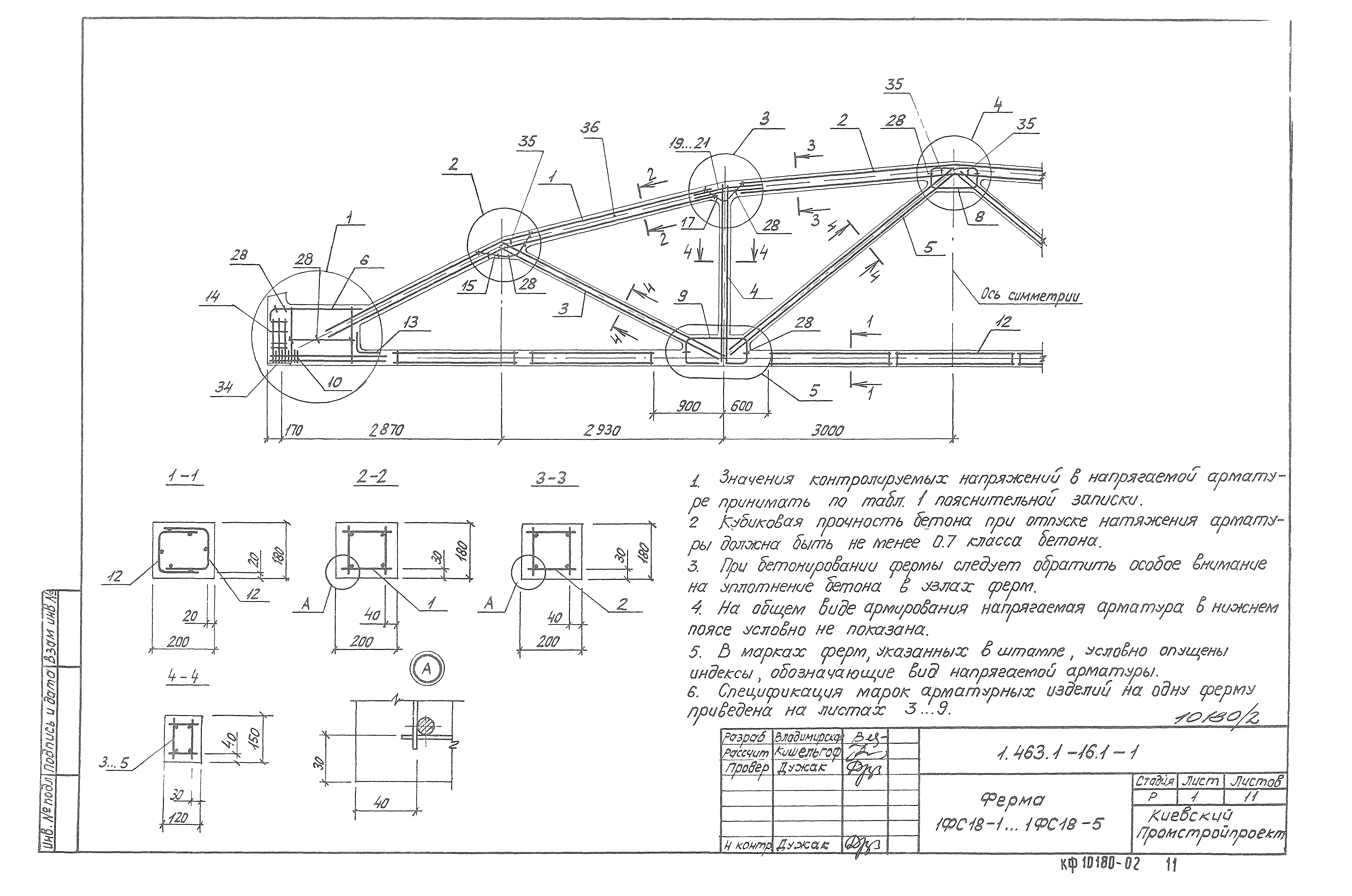 Серия 1.463.1-16