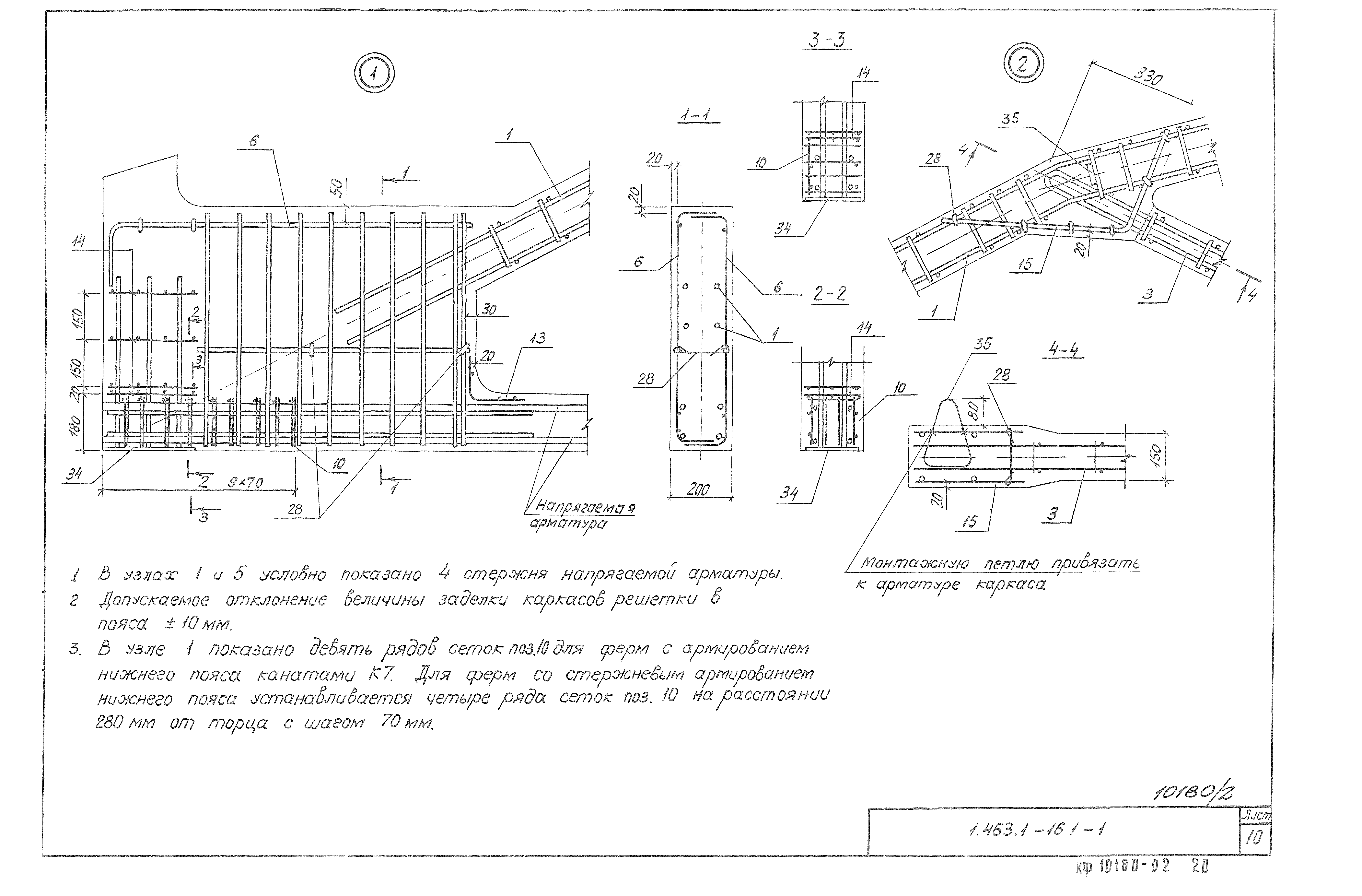 Серия 1.463.1-16