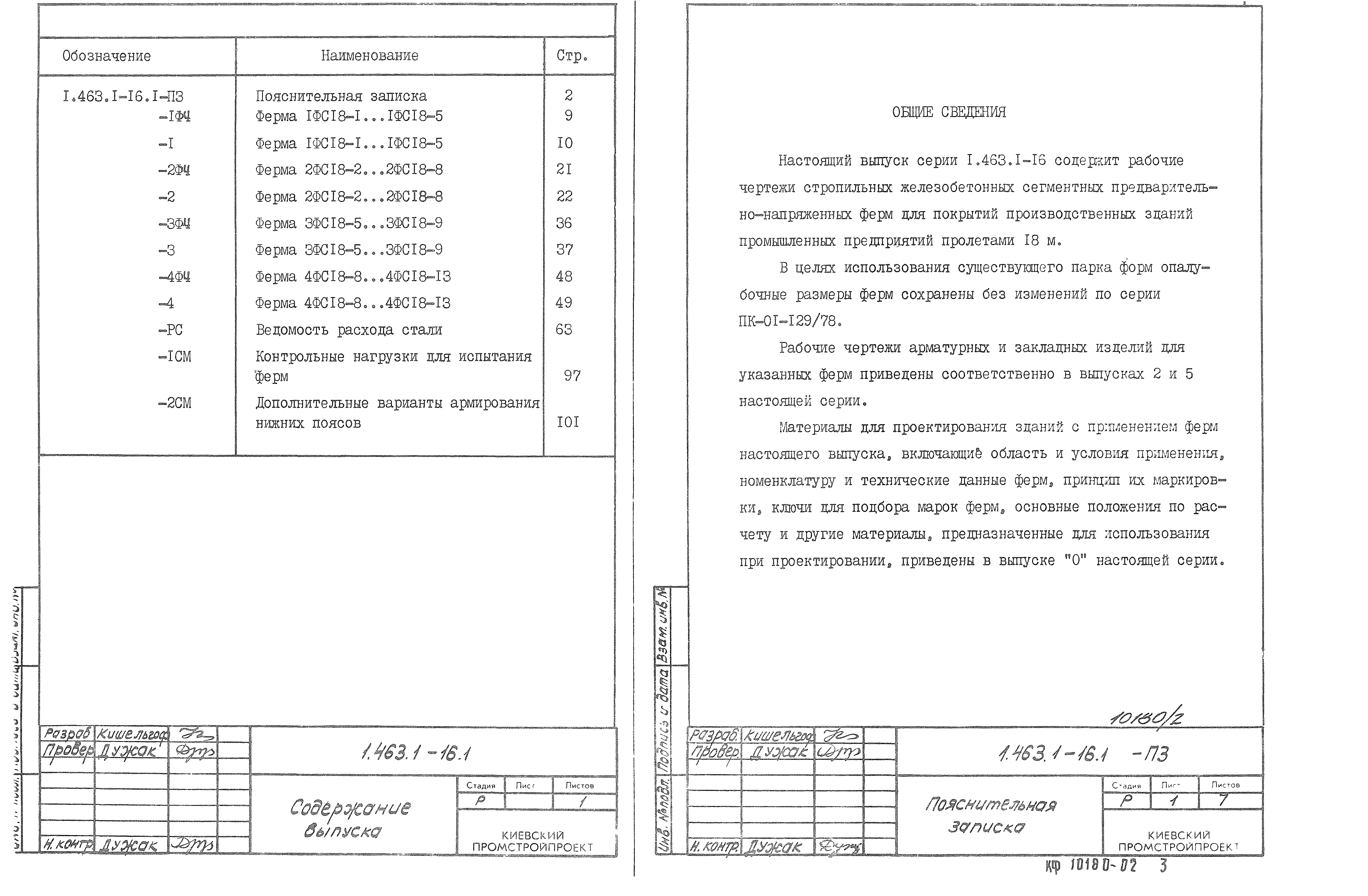 Серия 1.463.1-16