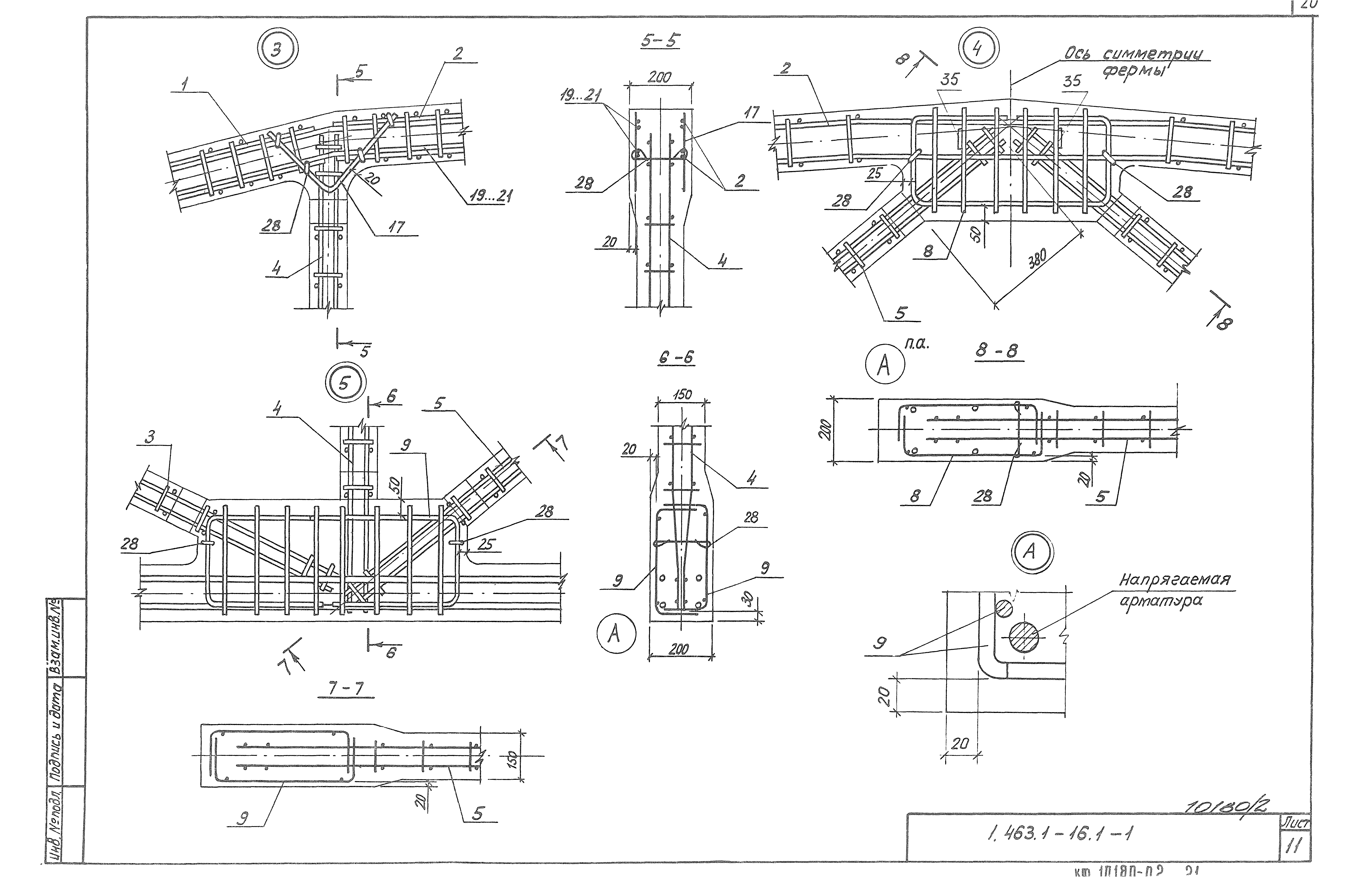 Серия 1.463.1-16