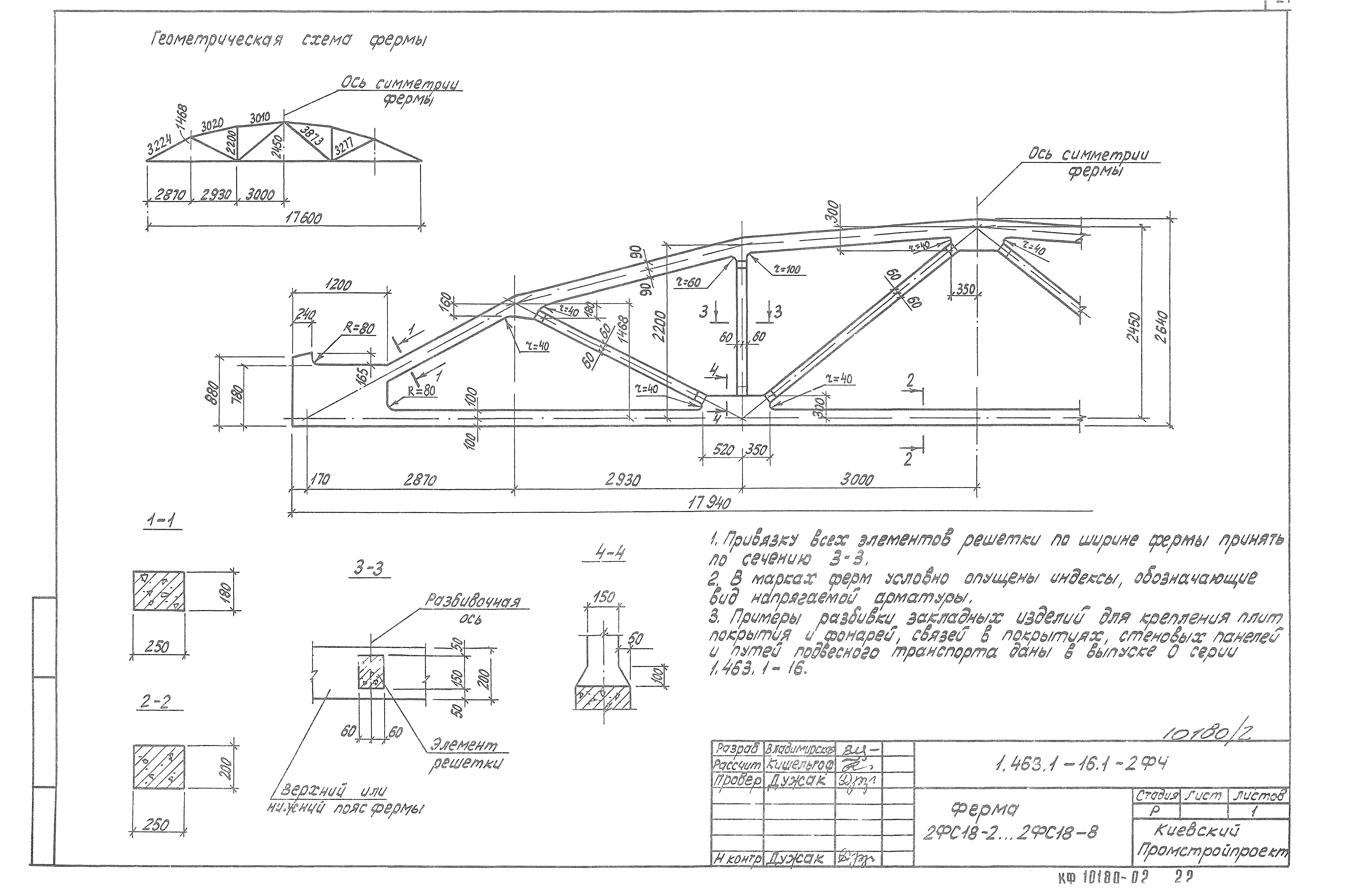 Серия 1.463.1-16