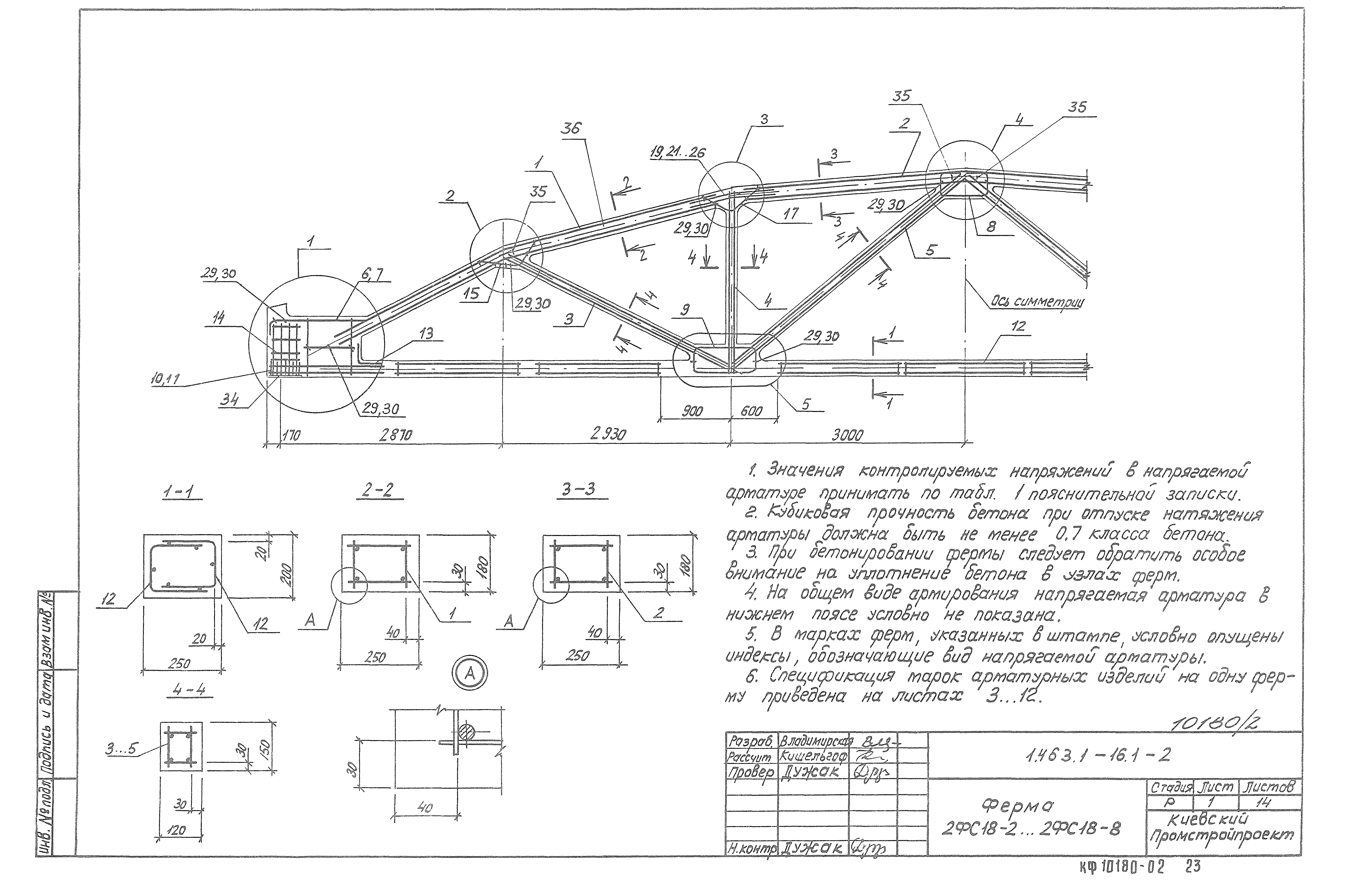 Серия 1.463.1-16