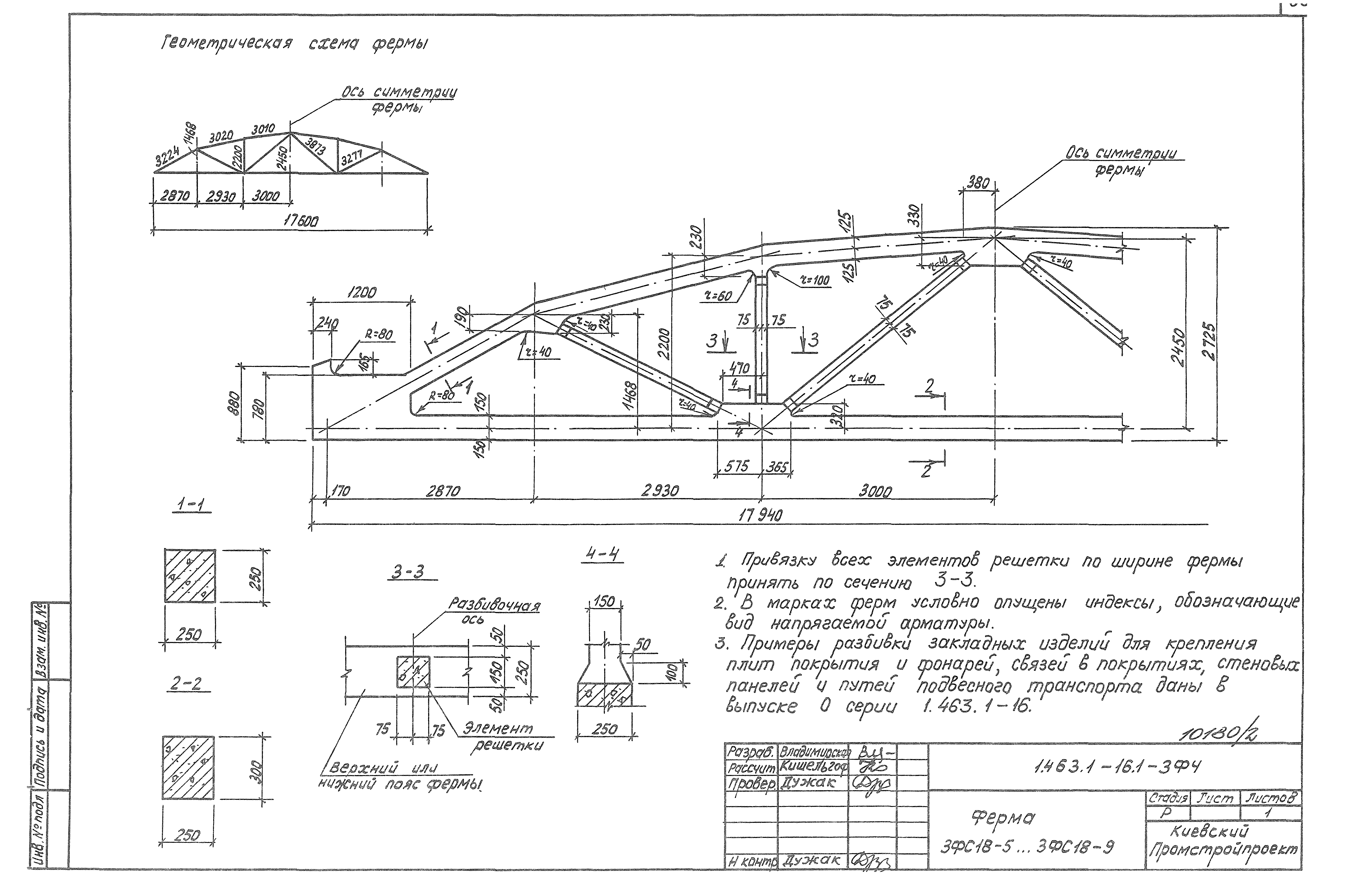 Серия 1.463.1-16