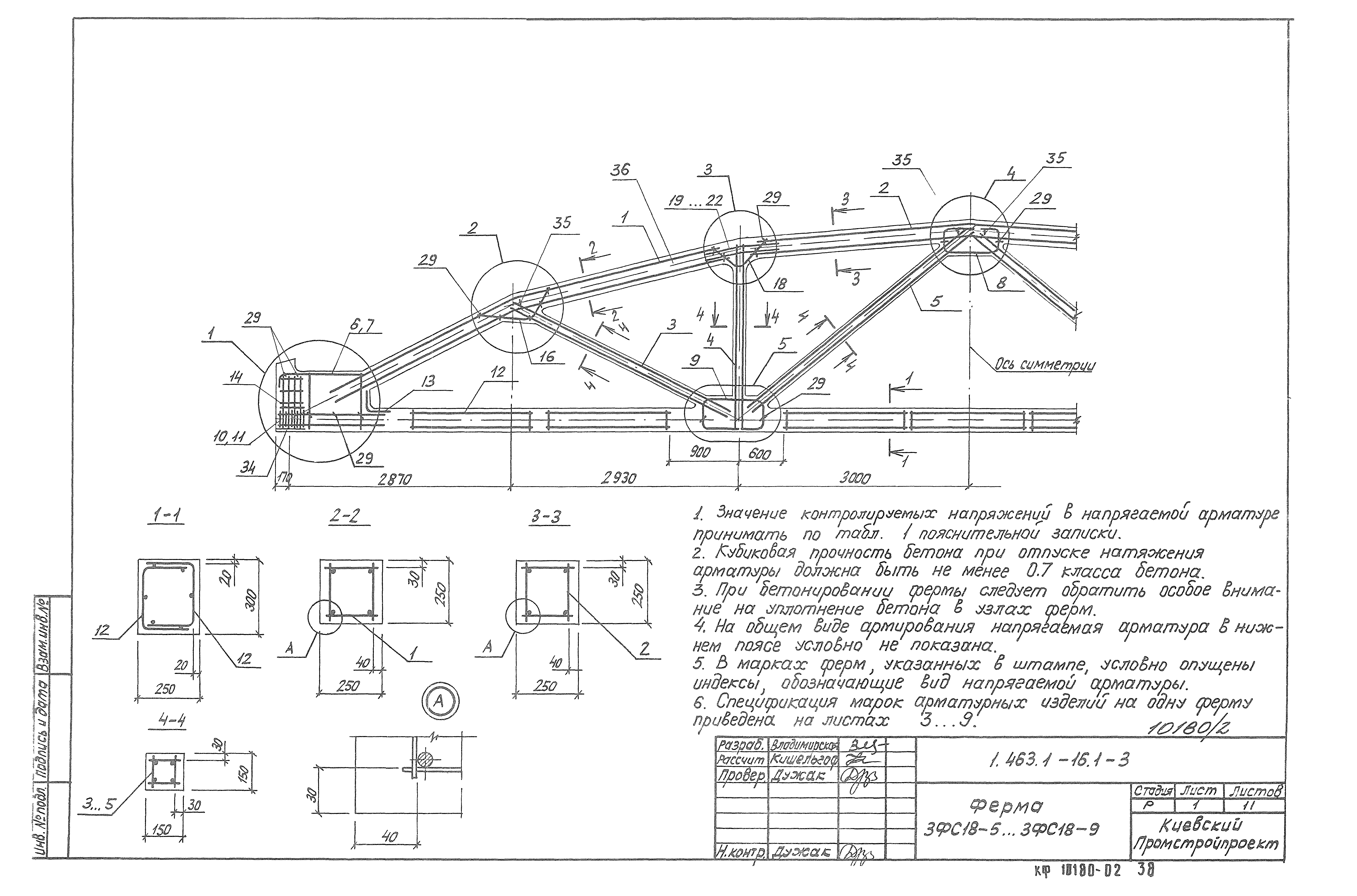 Серия 1.463.1-16