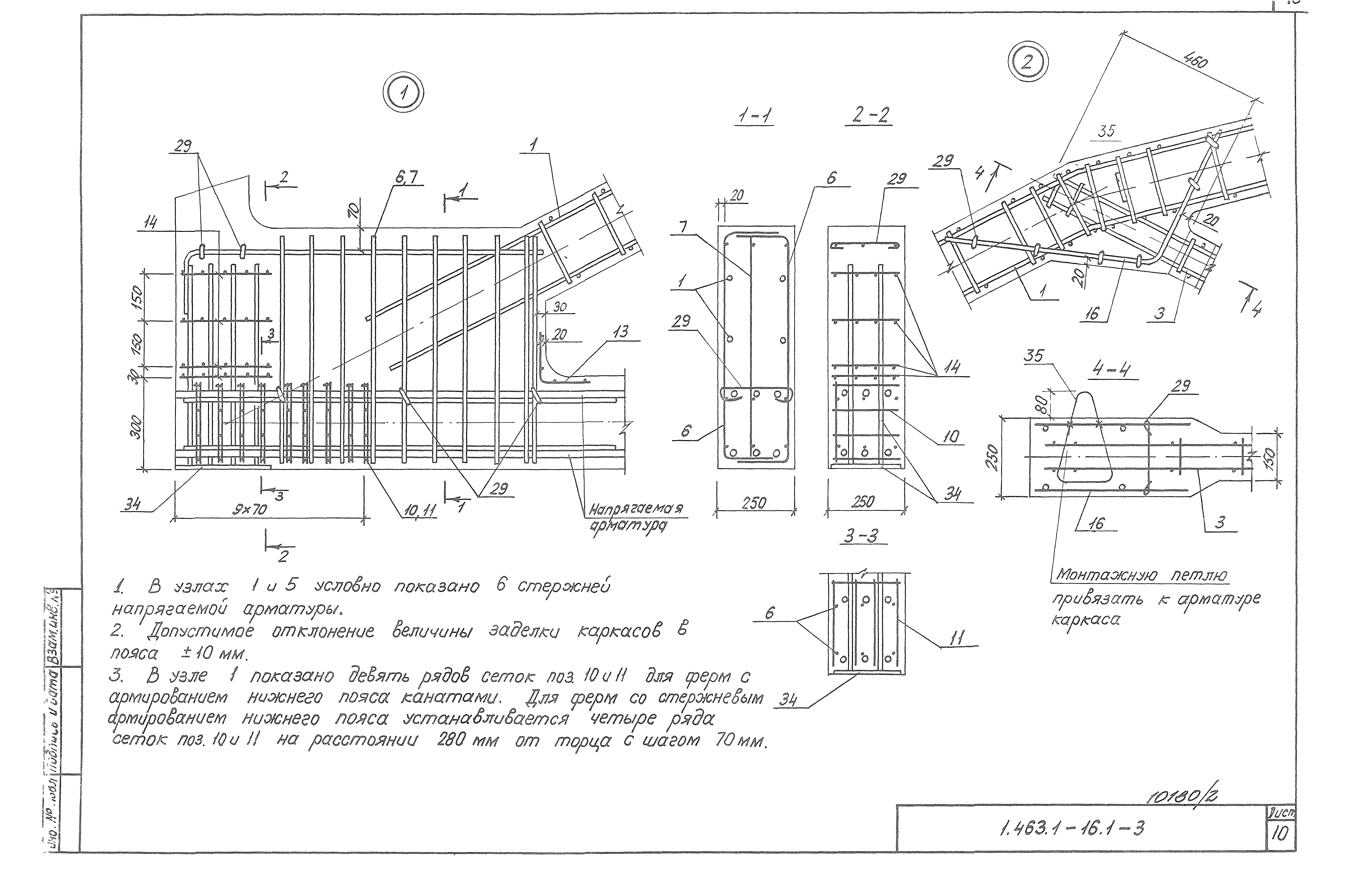 Серия 1.463.1-16