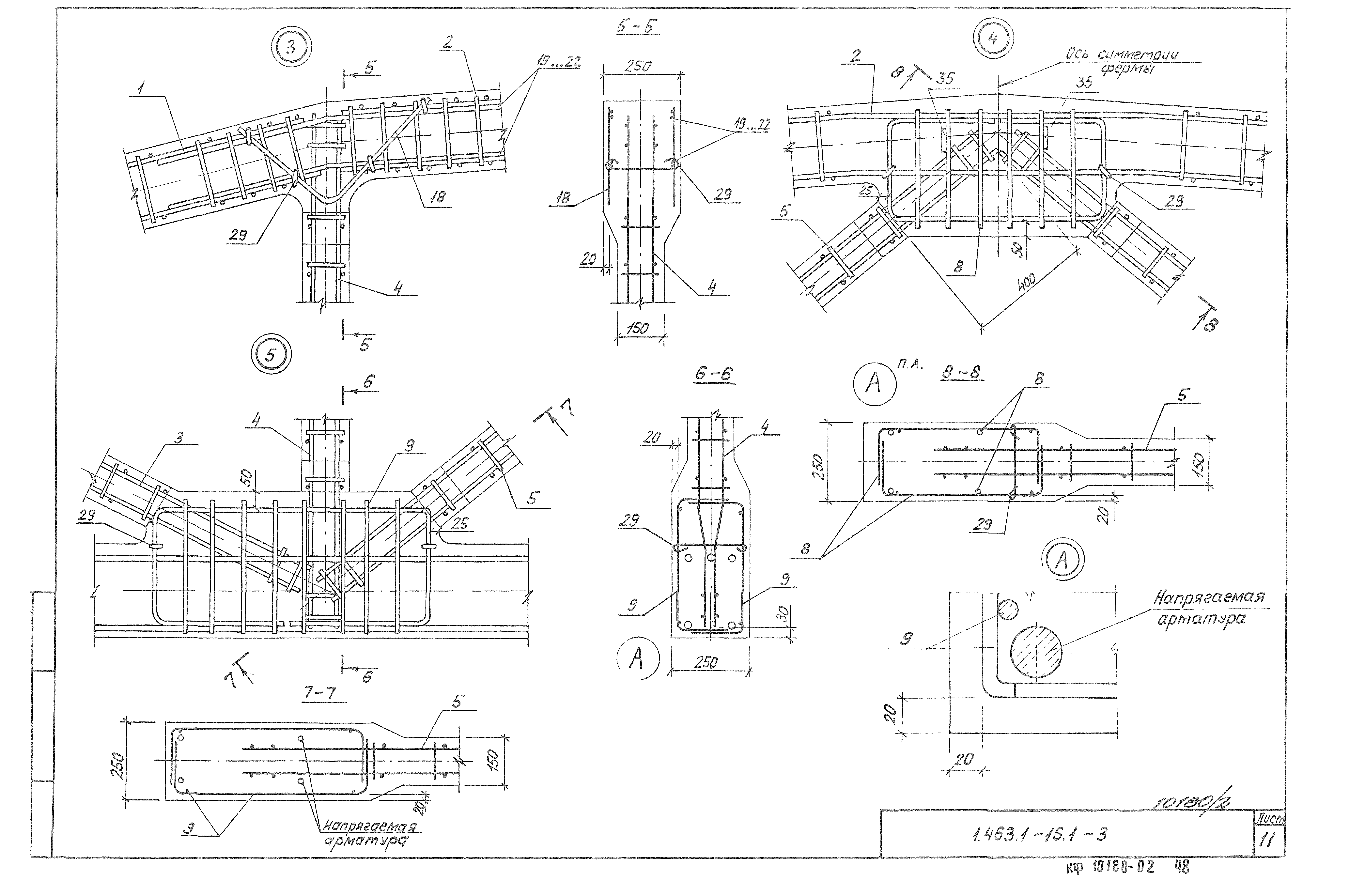 Серия 1.463.1-16