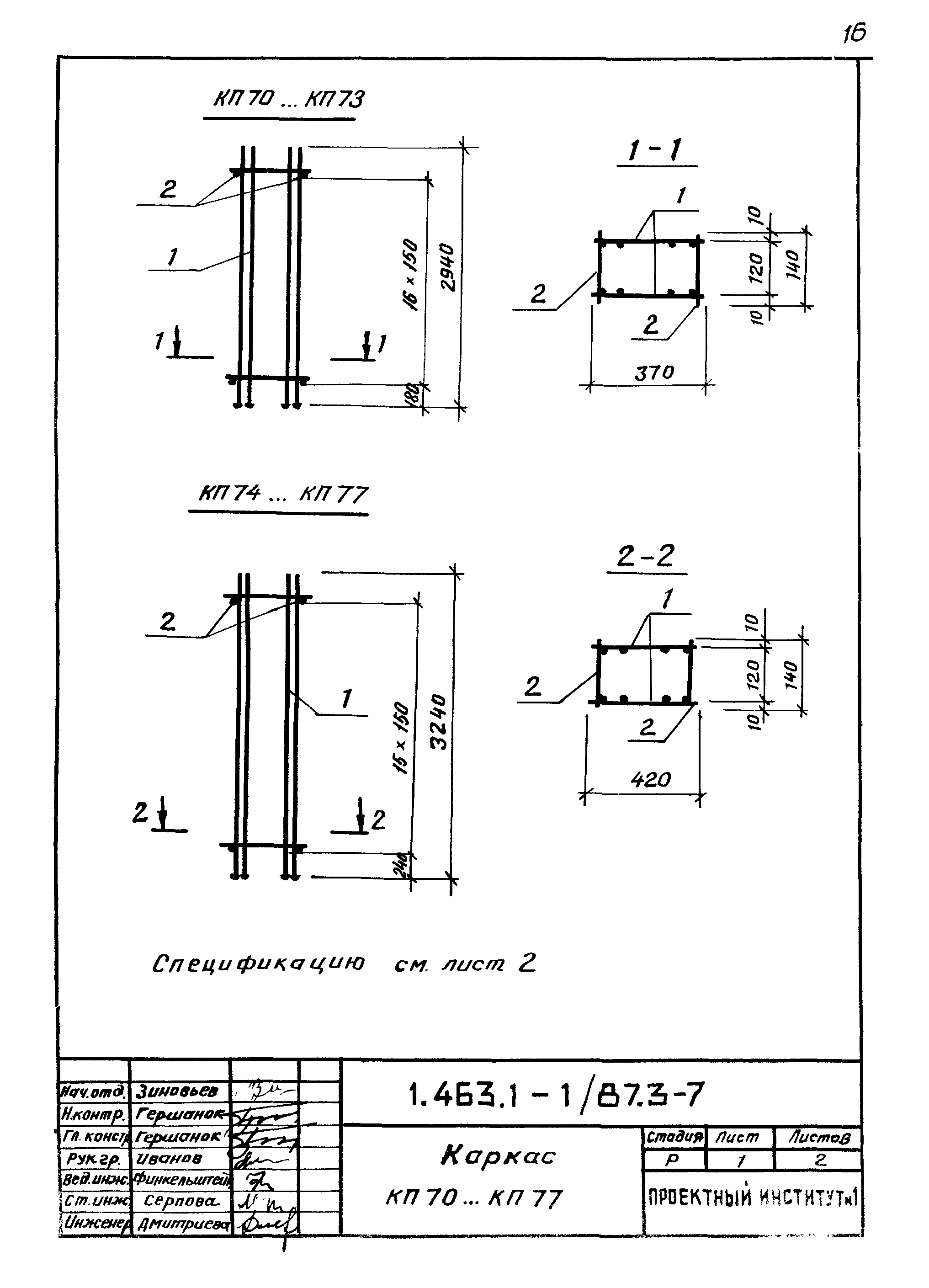 Серия 1.463.1-1/87