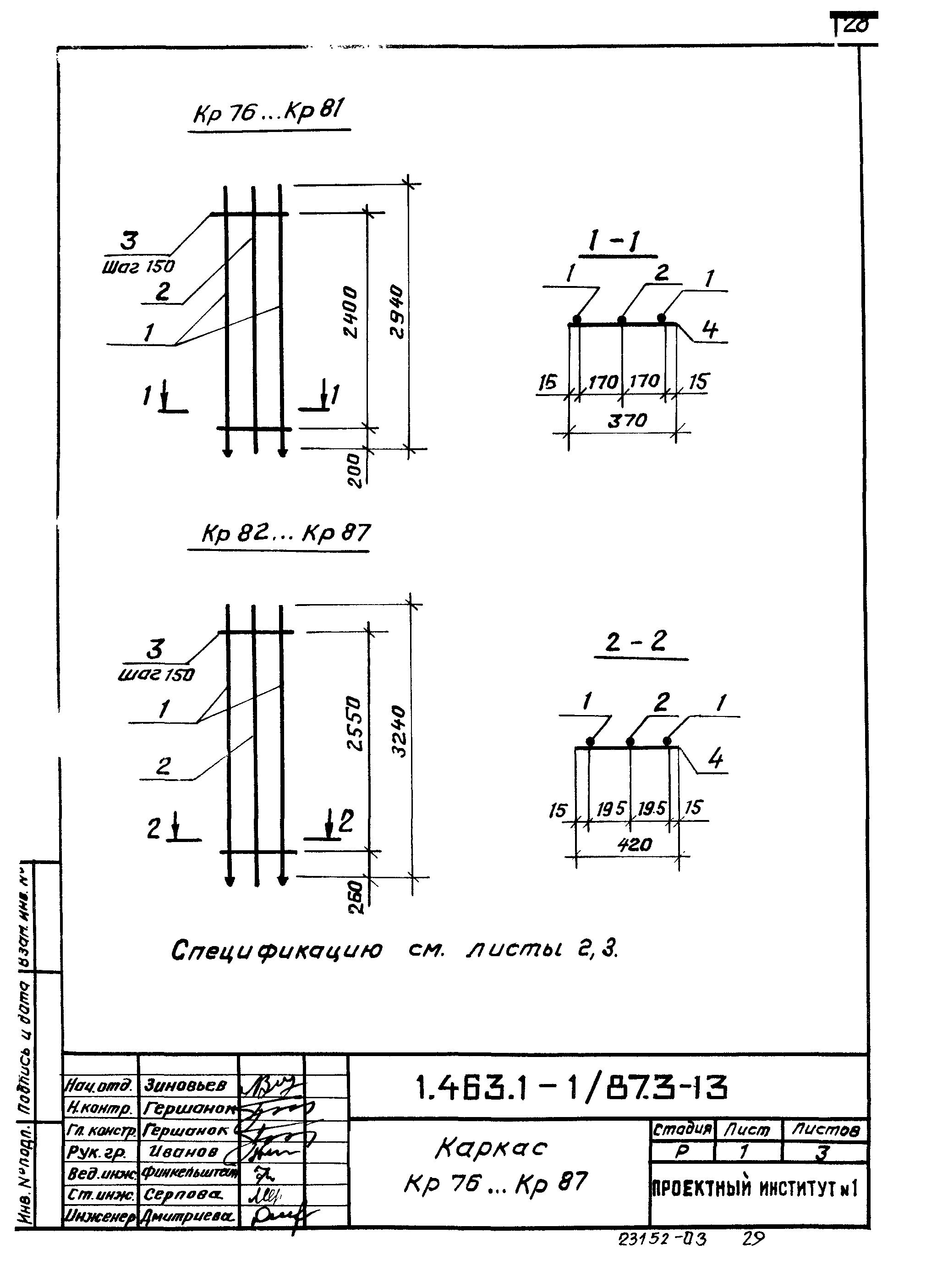 Серия 1.463.1-1/87