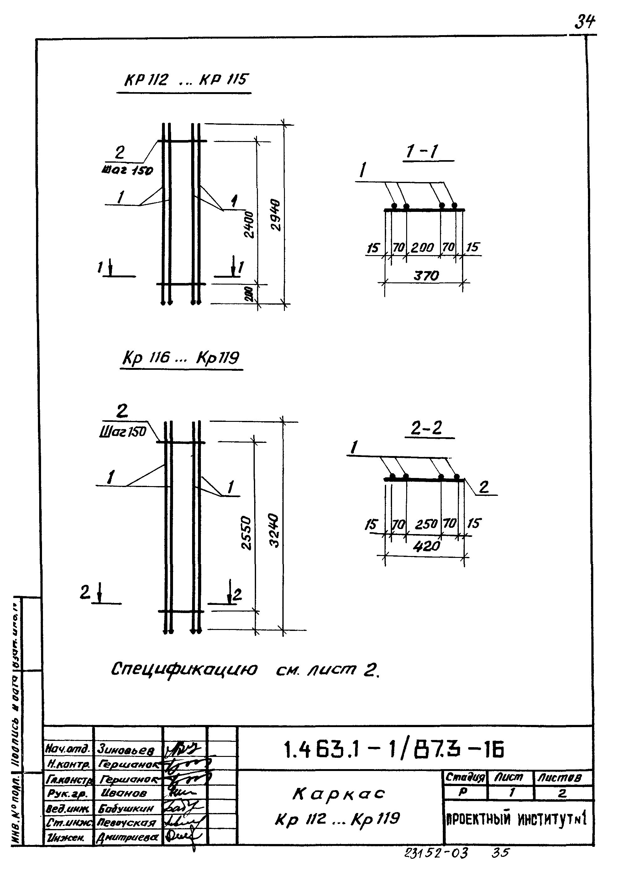 Серия 1.463.1-1/87