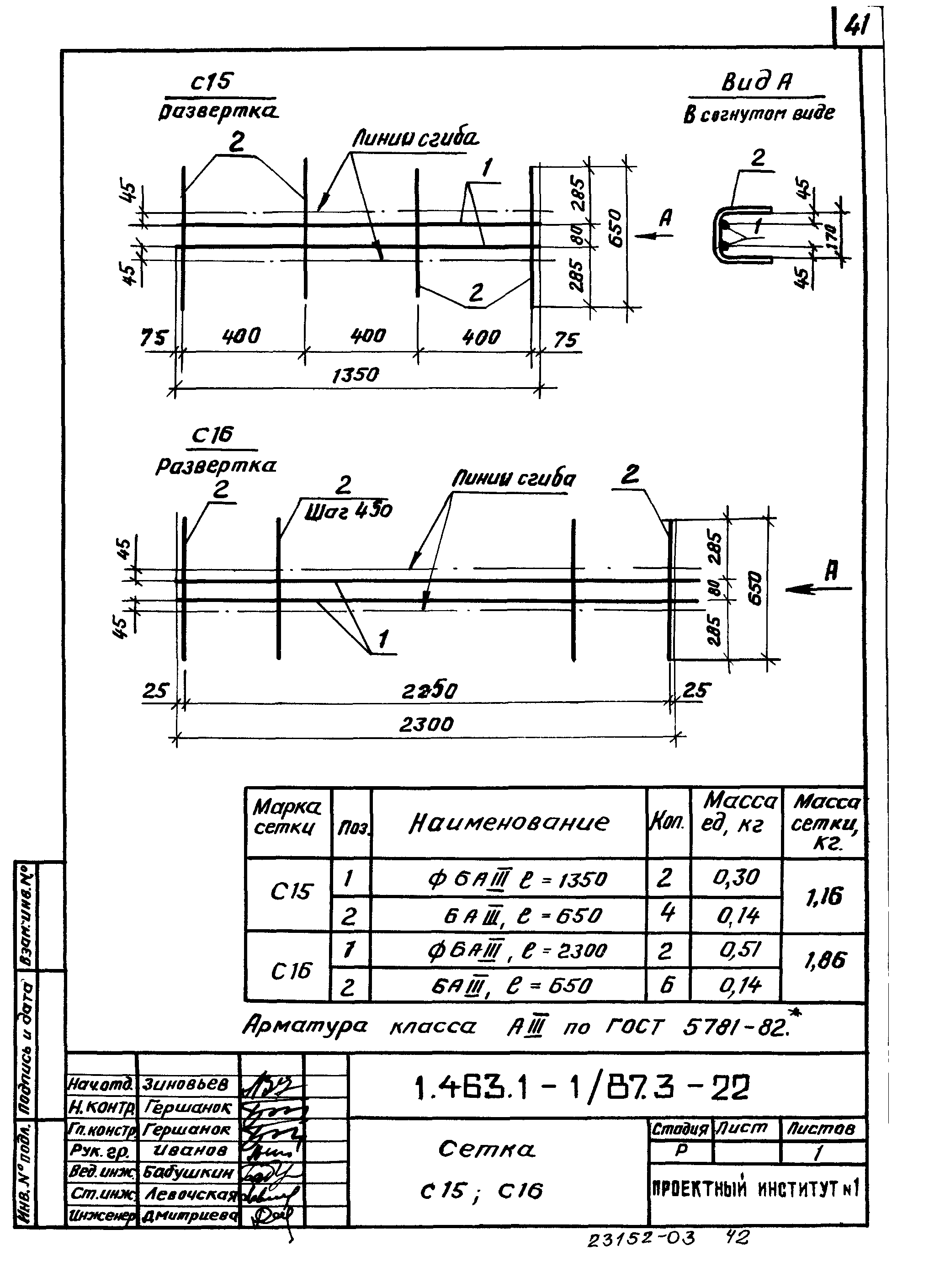 Серия 1.463.1-1/87