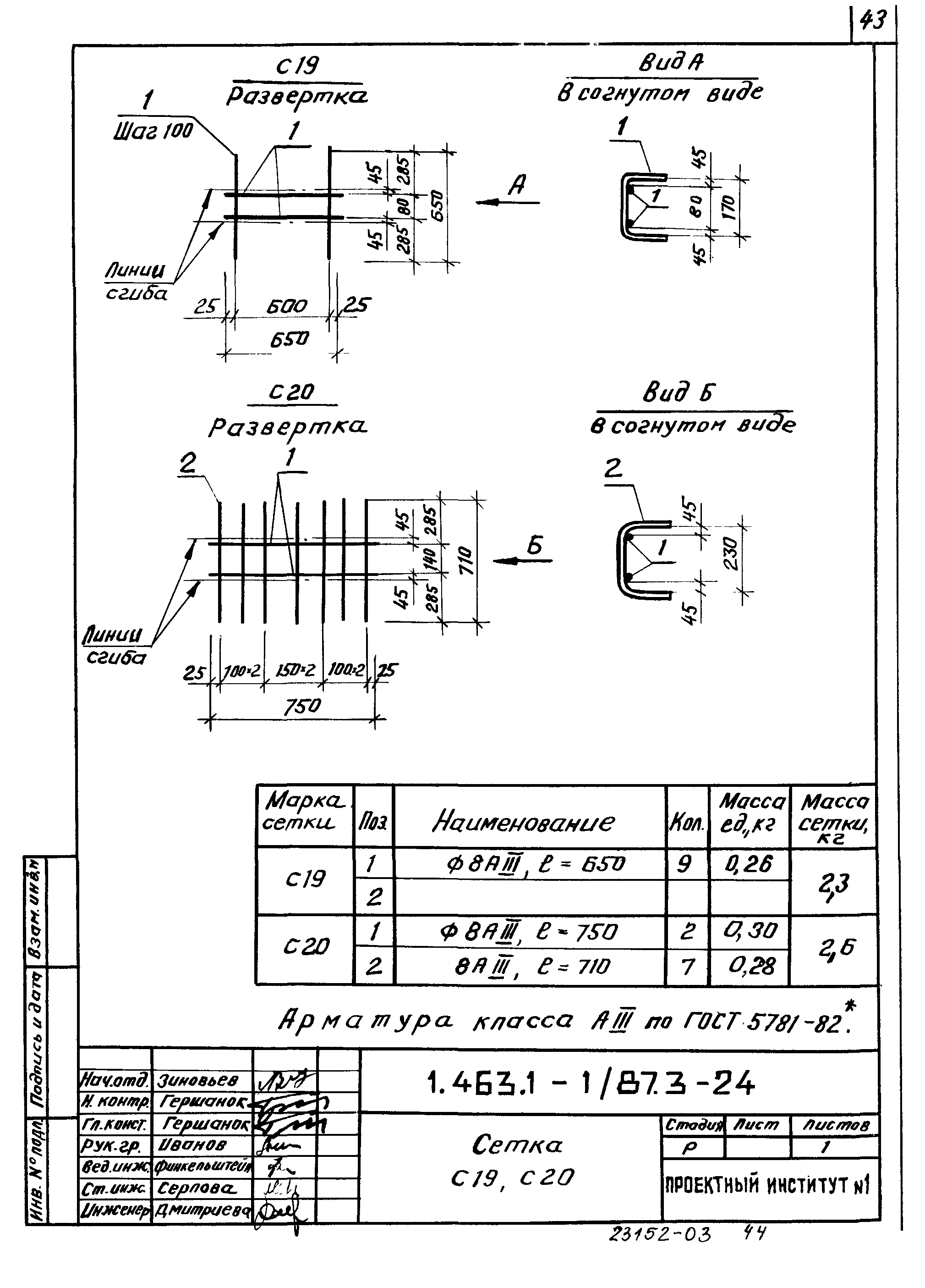 Серия 1.463.1-1/87