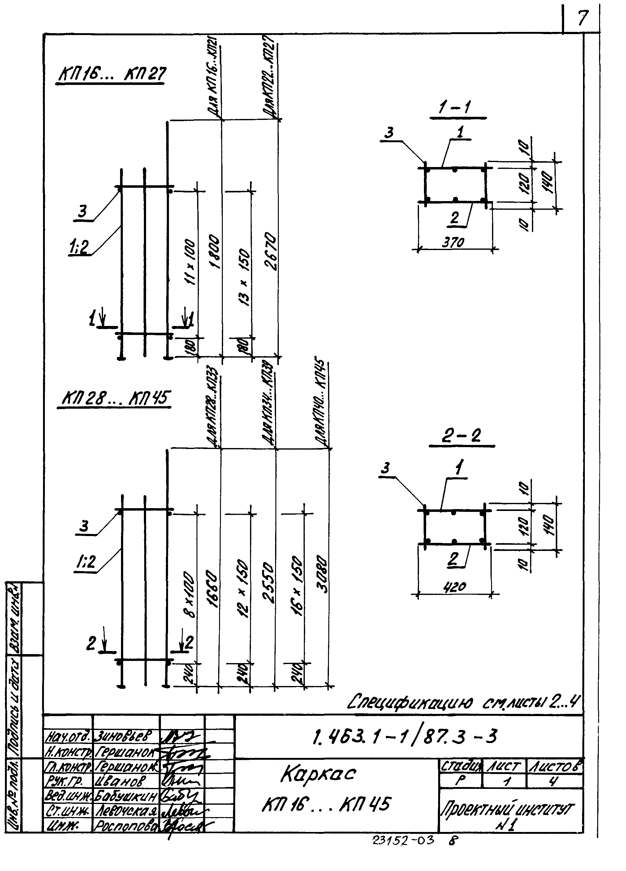 Серия 1.463.1-1/87