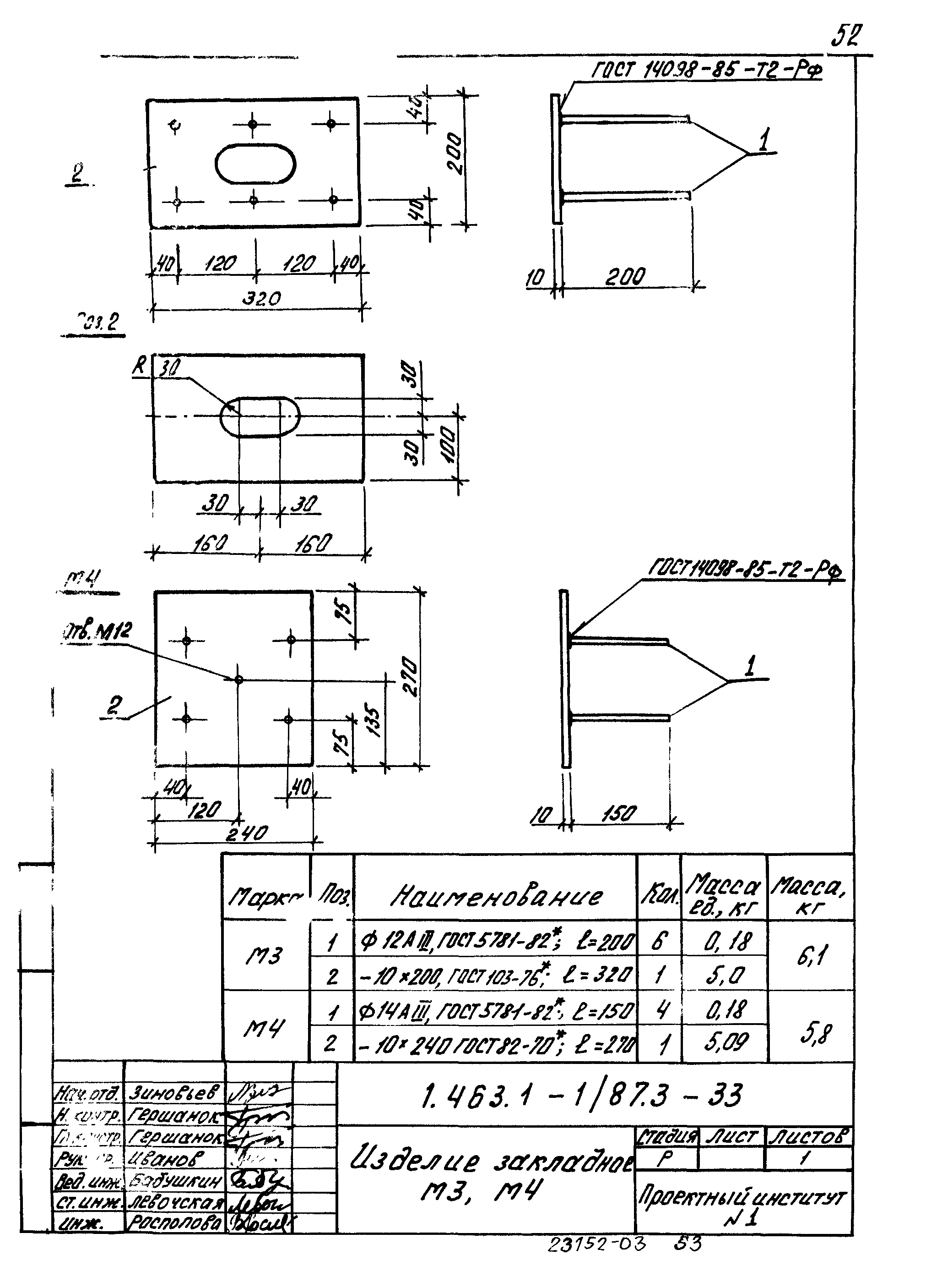 Серия 1.463.1-1/87