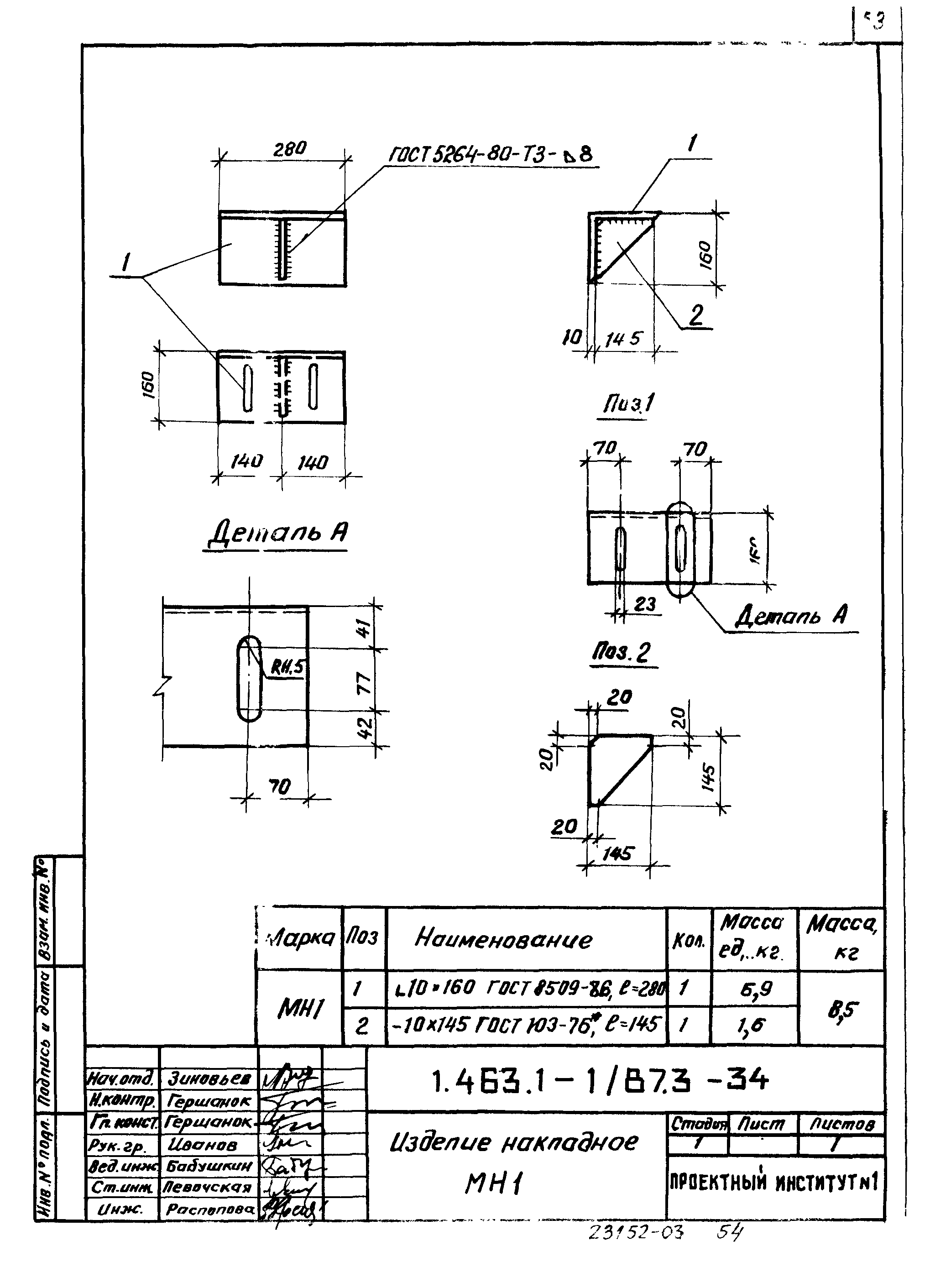 Серия 1.463.1-1/87