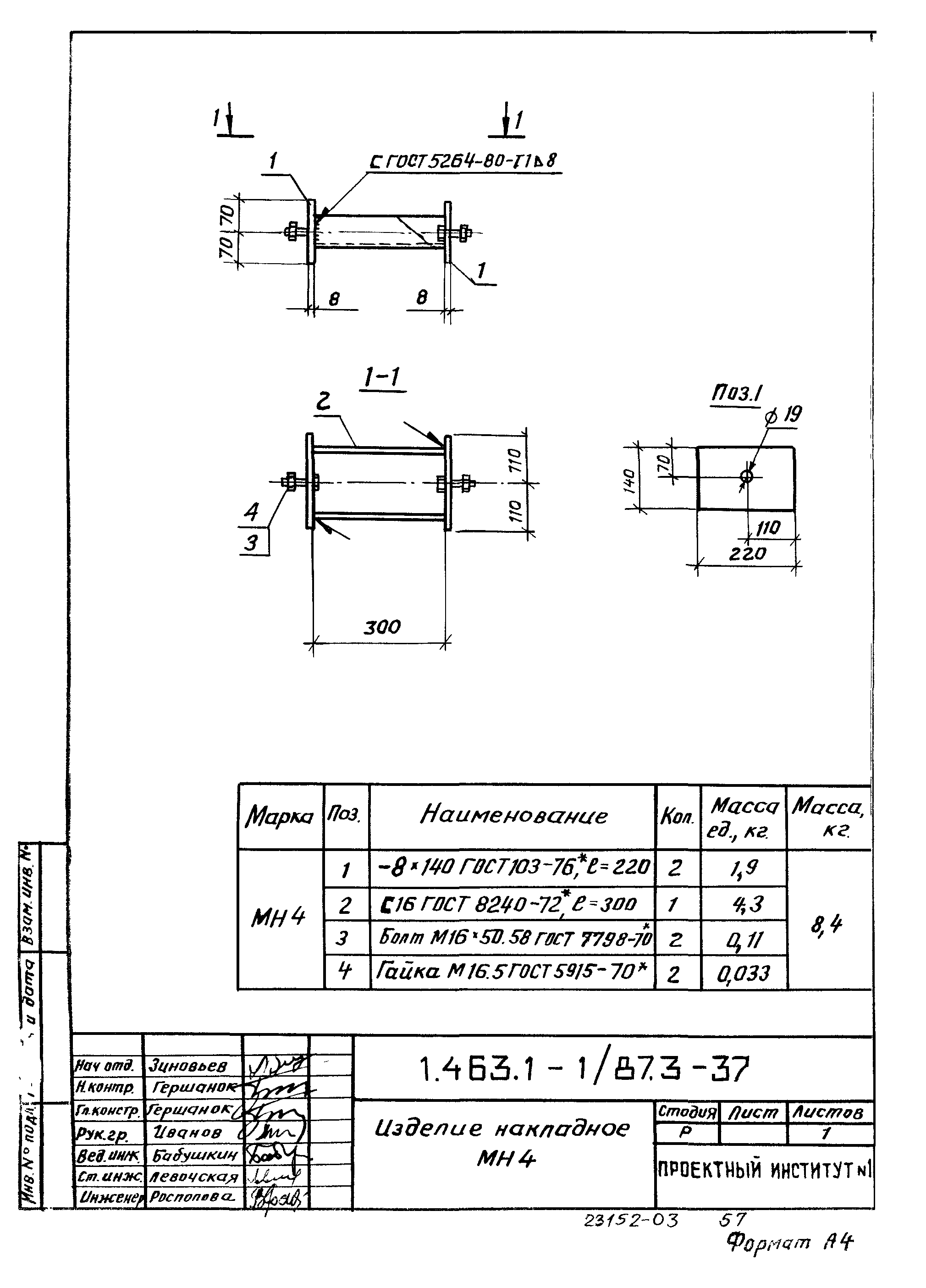 Серия 1.463.1-1/87