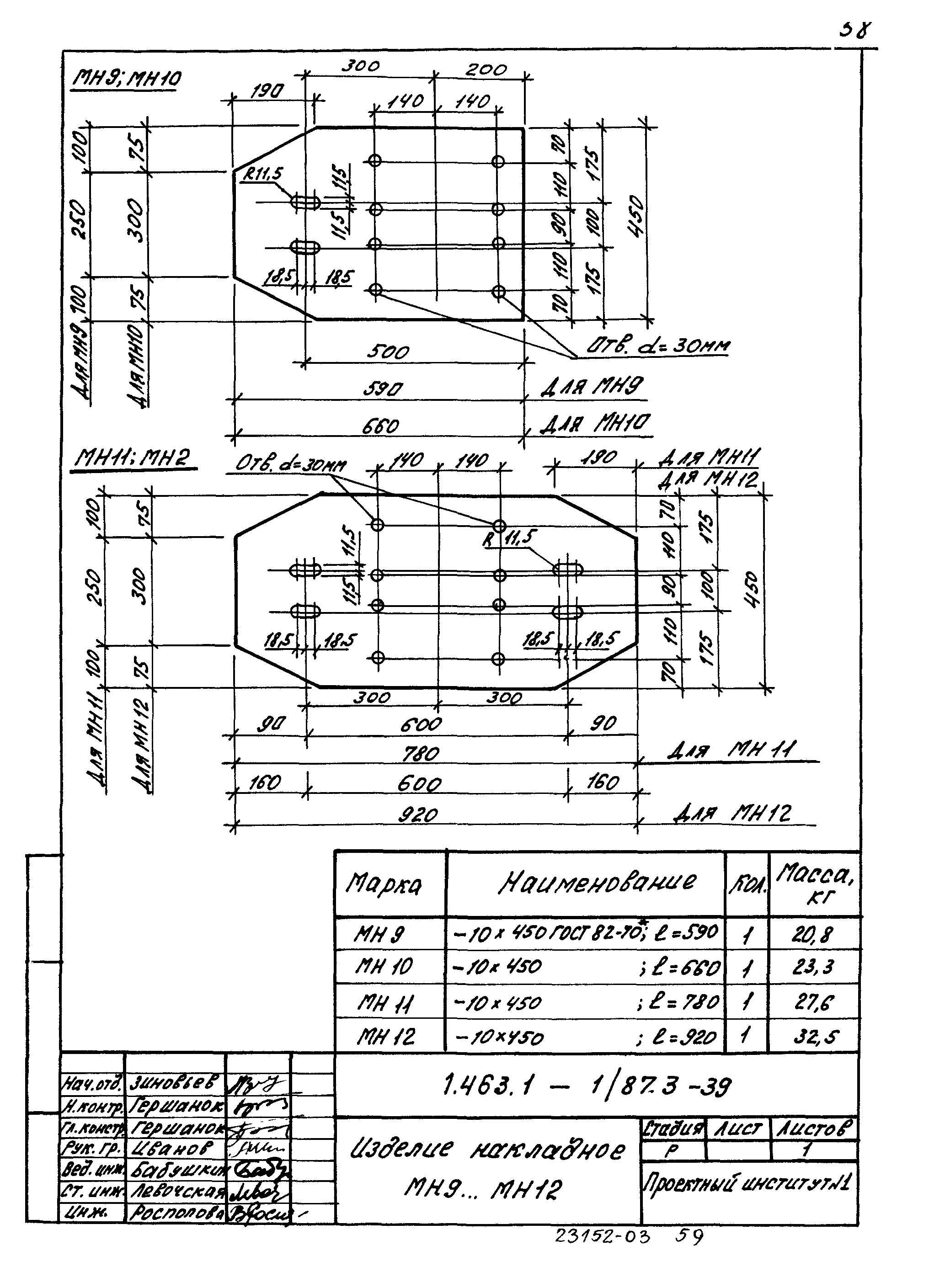 Серия 1.463.1-1/87