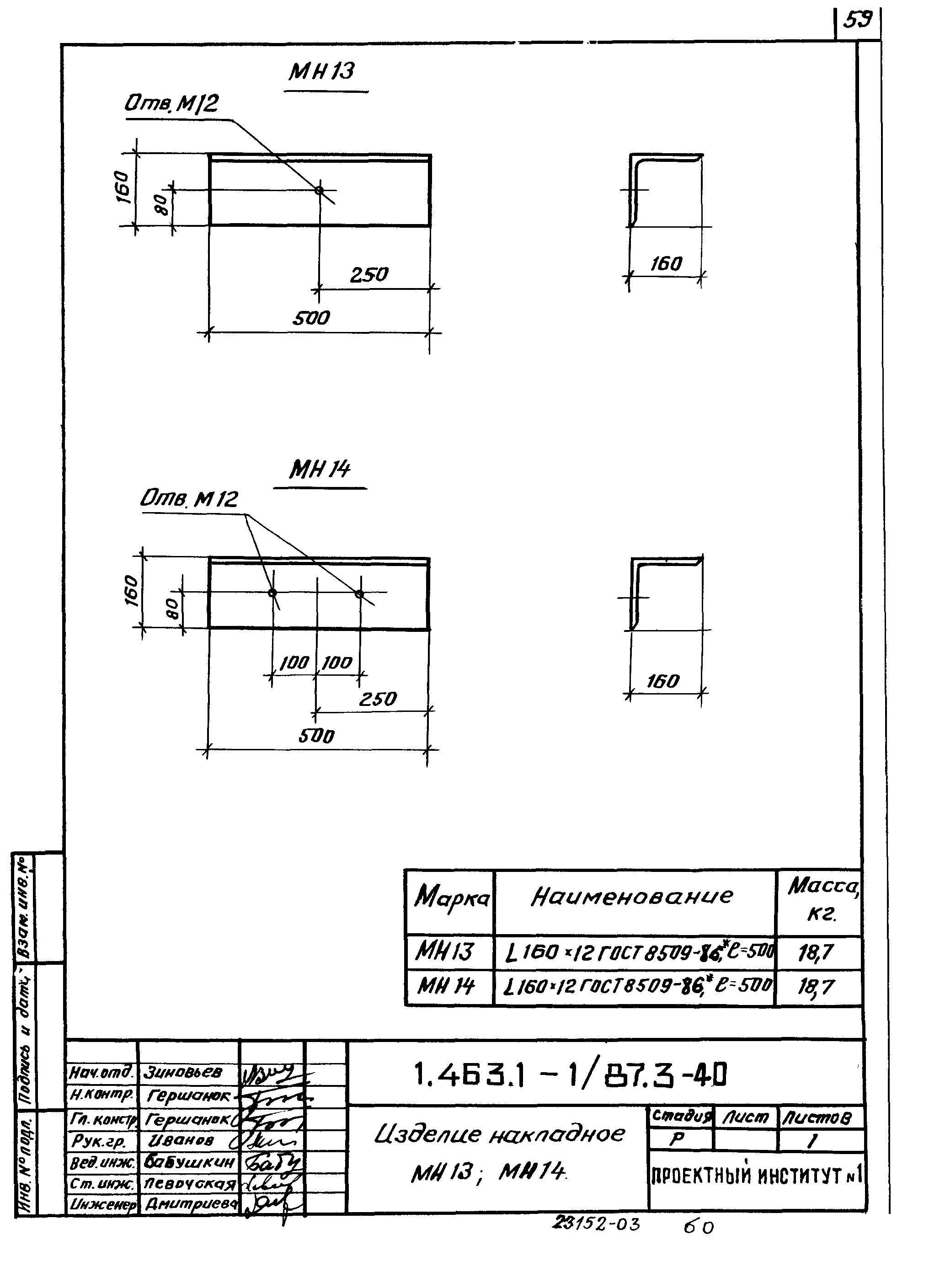 Серия 1.463.1-1/87