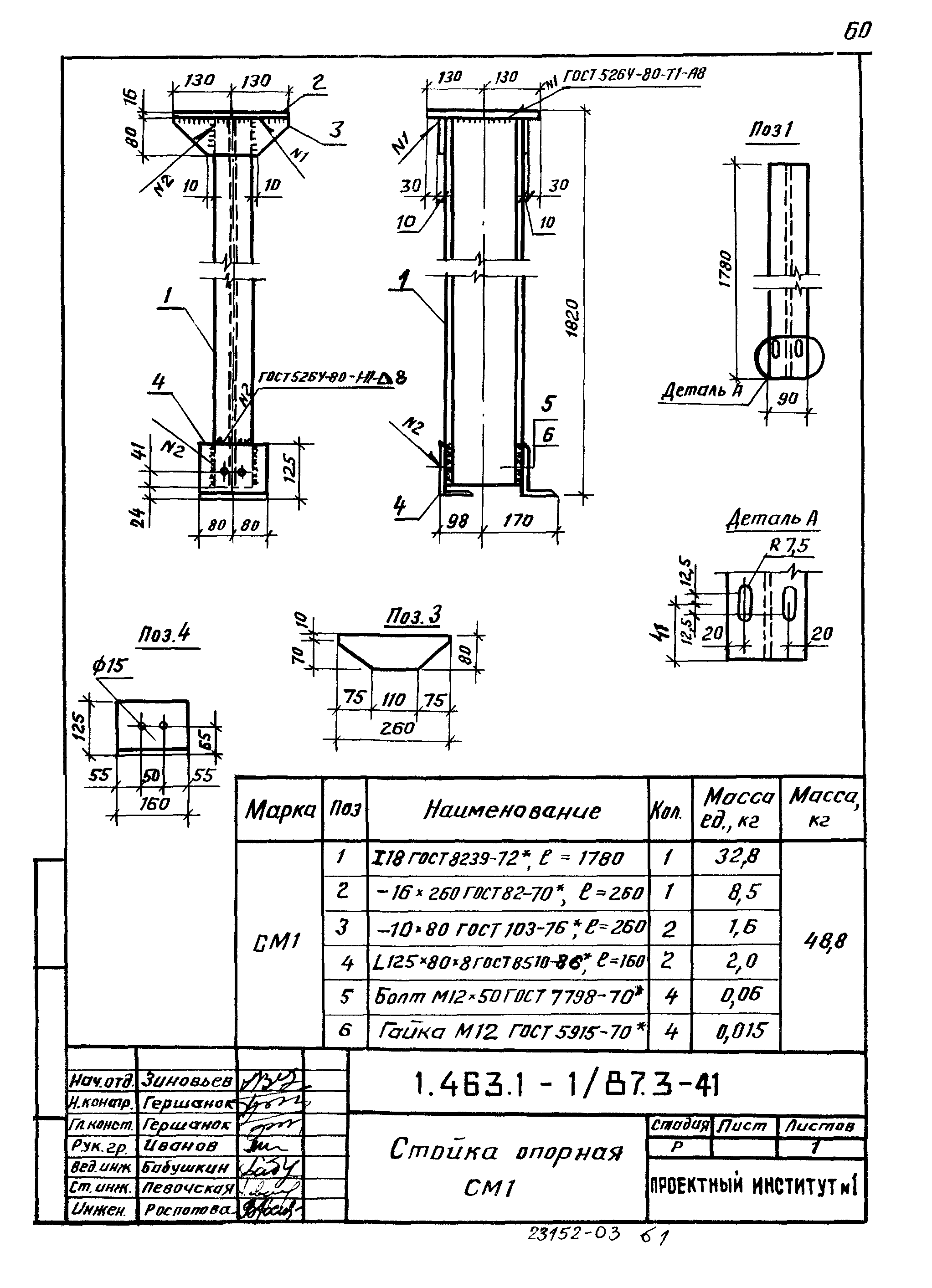 Серия 1.463.1-1/87