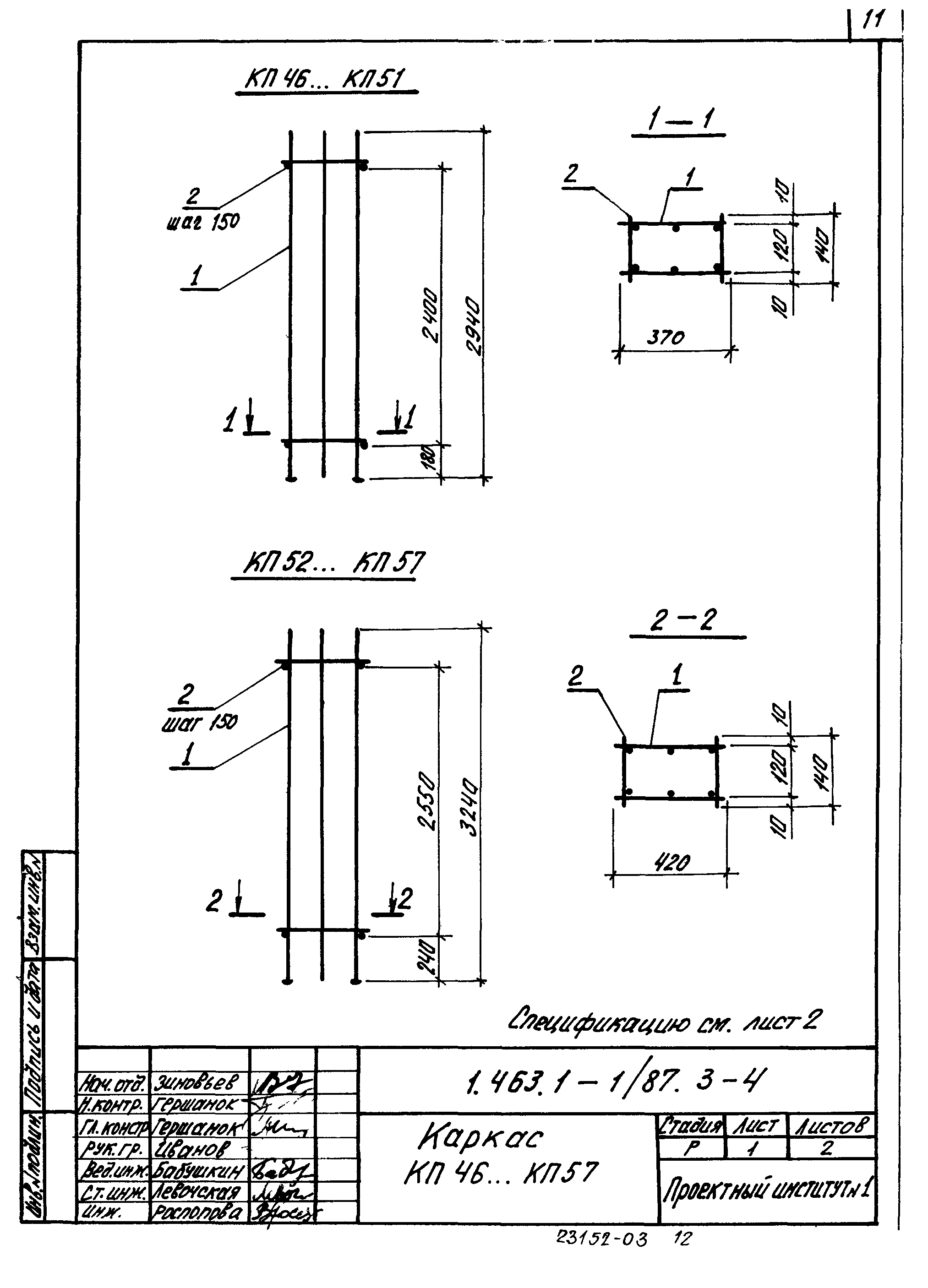 Серия 1.463.1-1/87