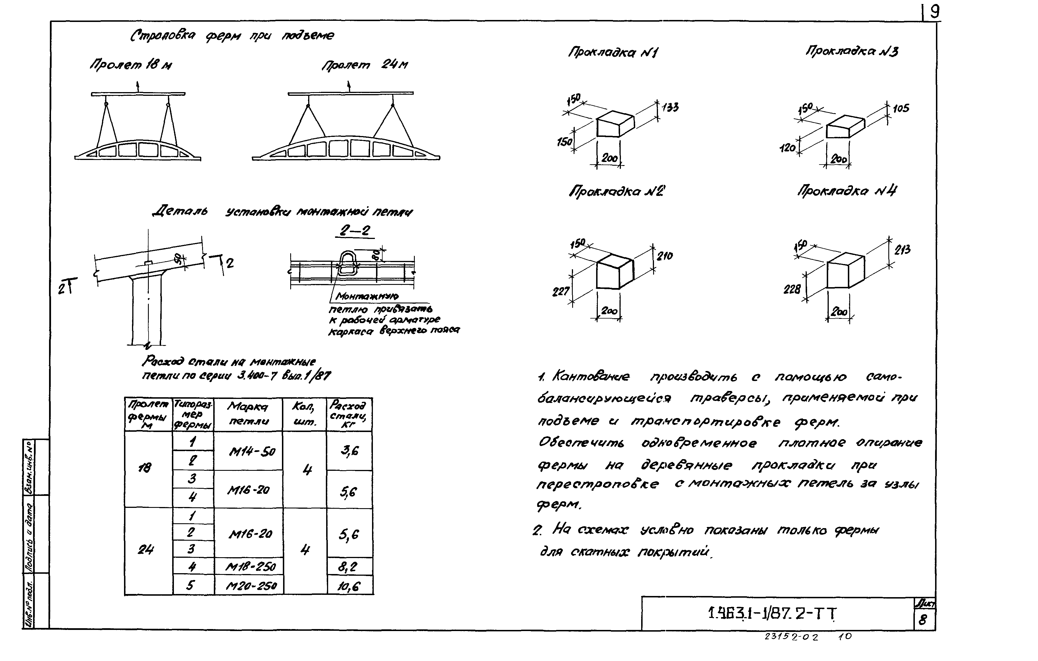 Серия 1.463.1-1/87