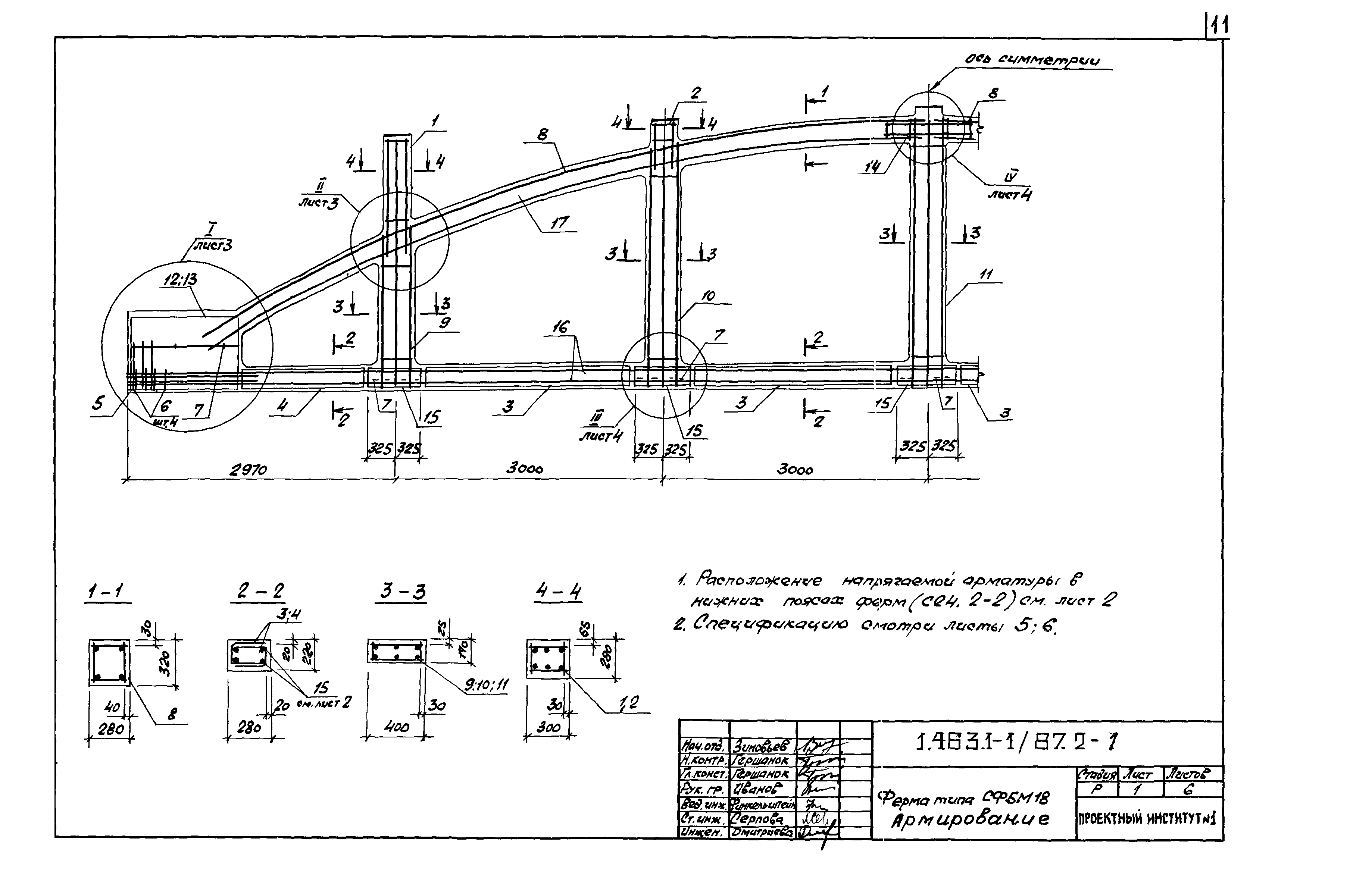 Серия 1.463.1-1/87