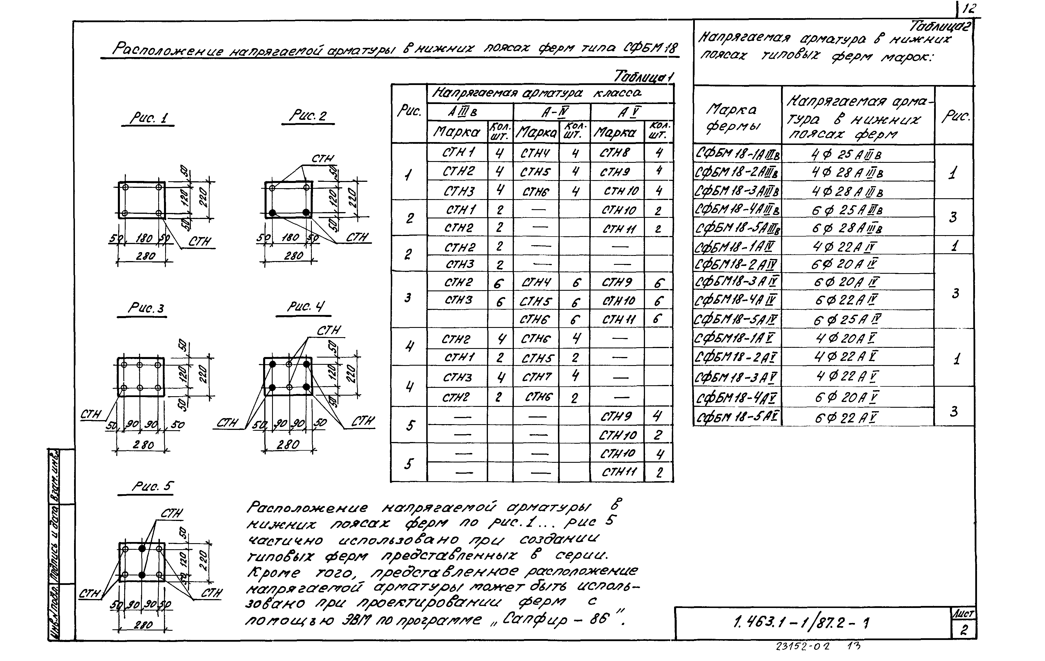 Серия 1.463.1-1/87