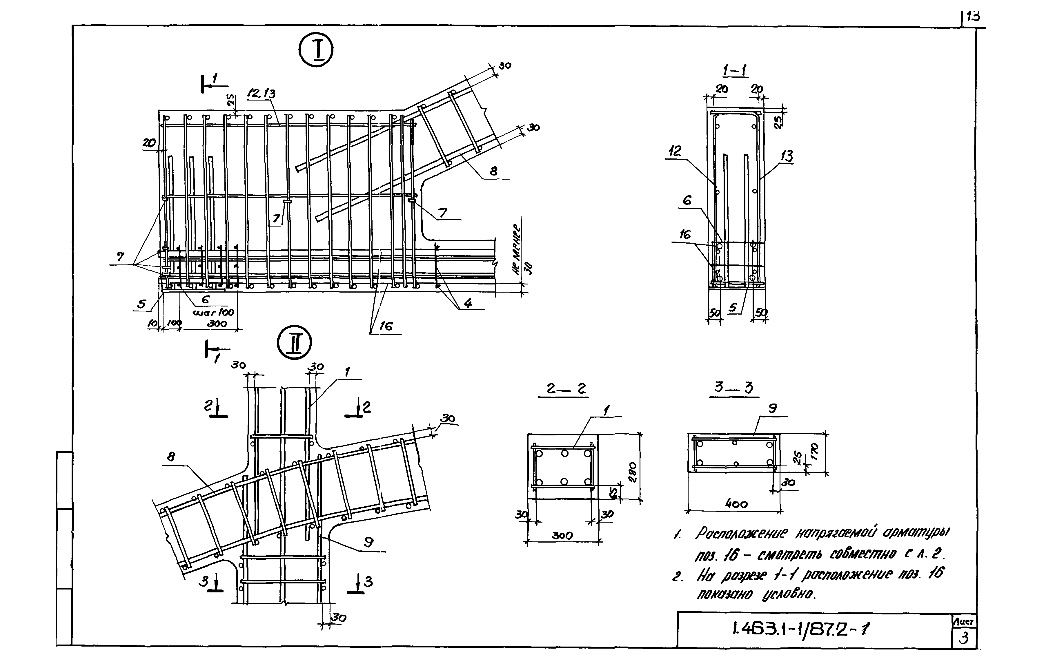 Серия 1.463.1-1/87